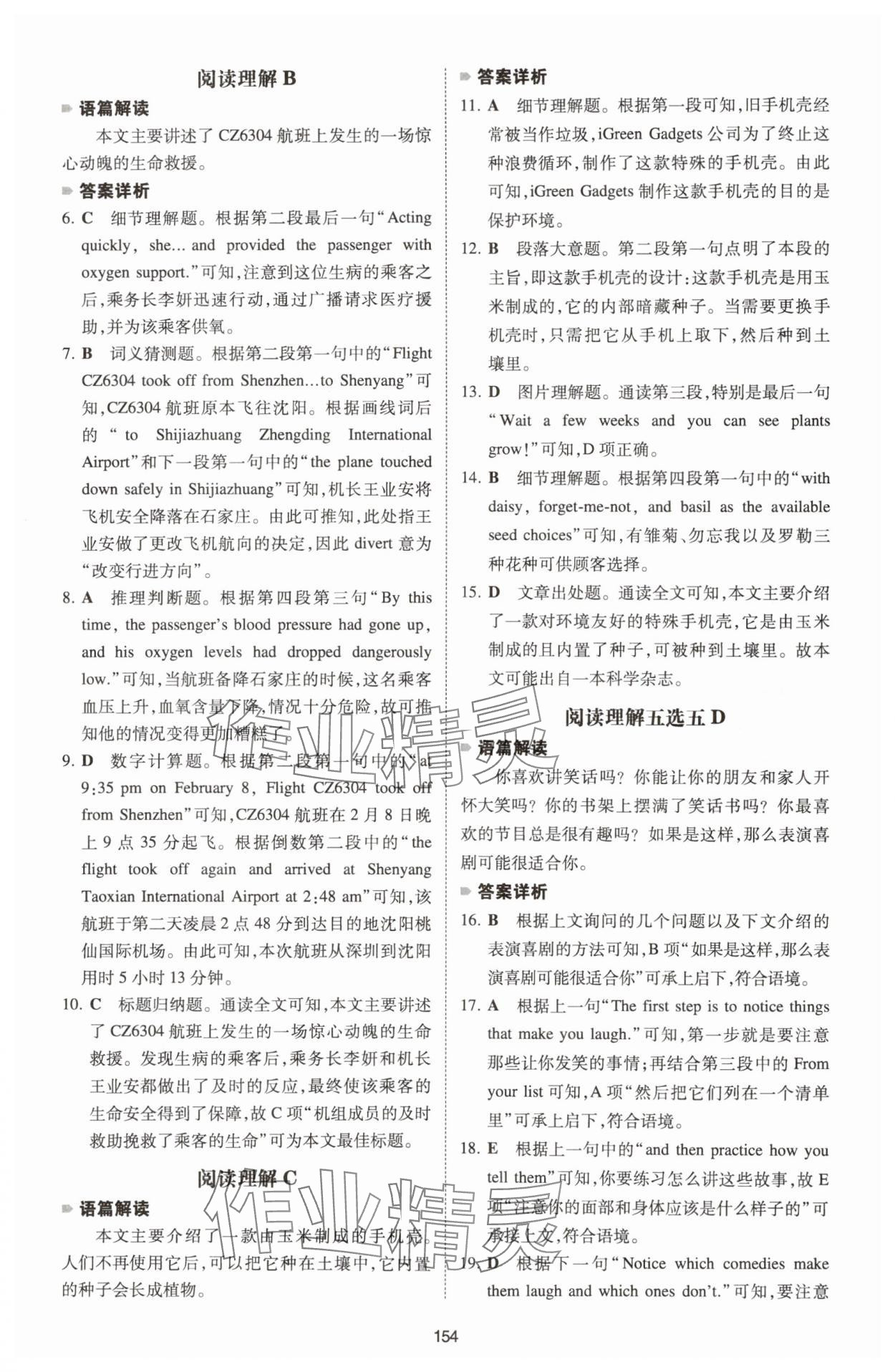 2026年一本英語完形填空與閱讀理解八年級河南專用 第8頁
