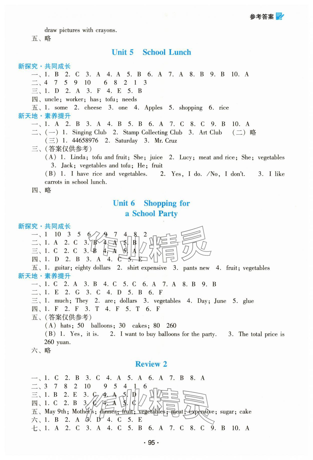 2025年南方新課堂金牌學案五年級英語上冊粵人版 第3頁