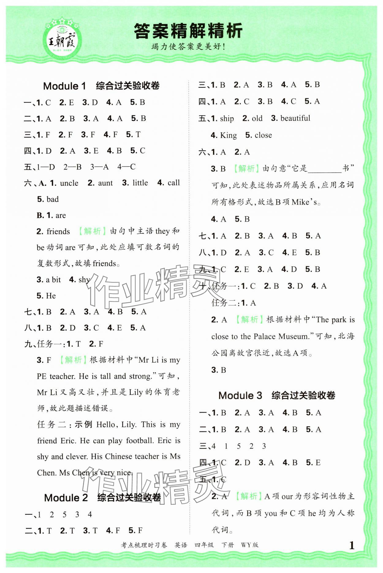 2025年王朝霞考点梳理时习卷四年级英语下册外研版 第1页