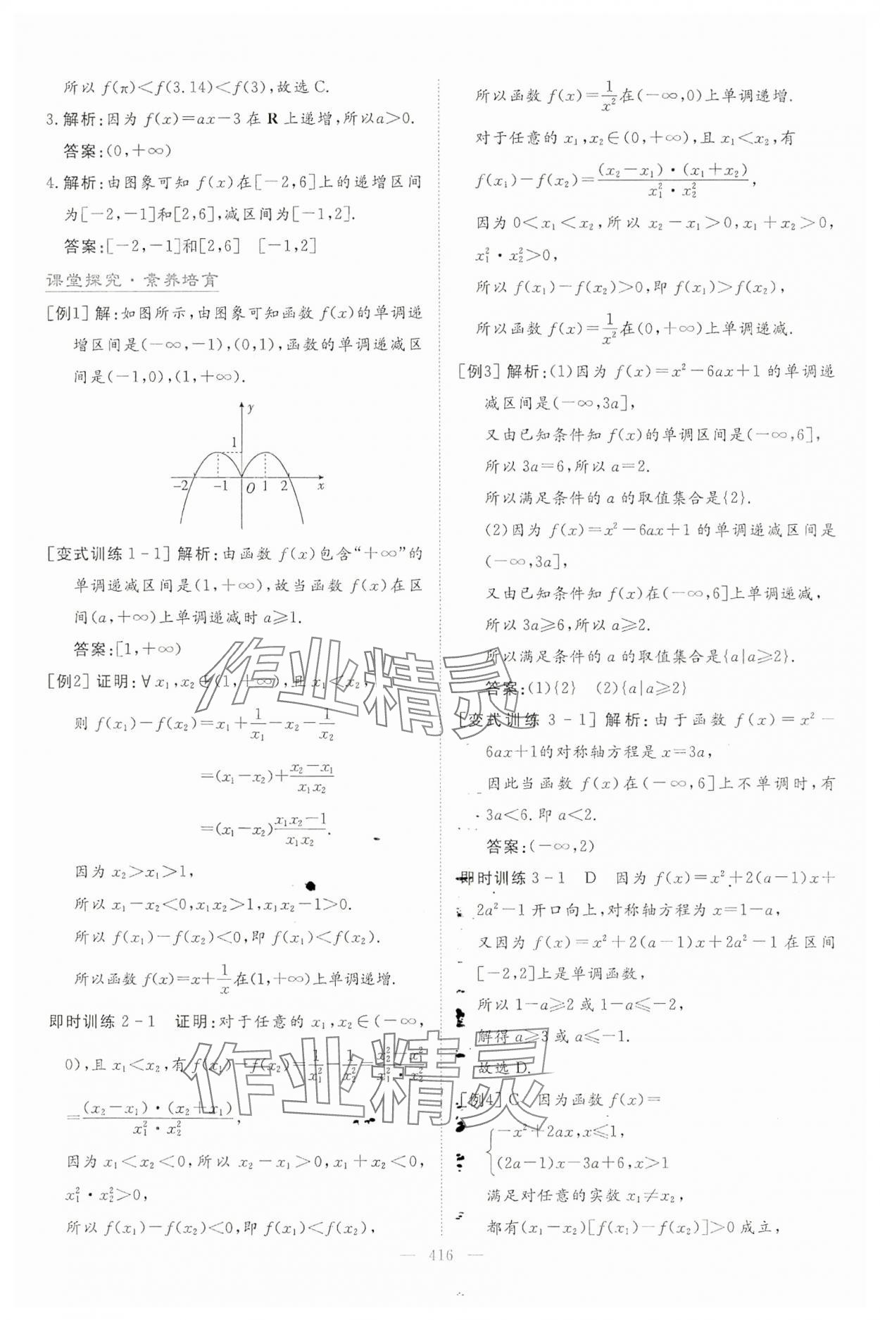 2024年高中同步測(cè)控全優(yōu)設(shè)計(jì)優(yōu)佳學(xué)案數(shù)學(xué)必修第一冊(cè) 參考答案第42頁(yè)