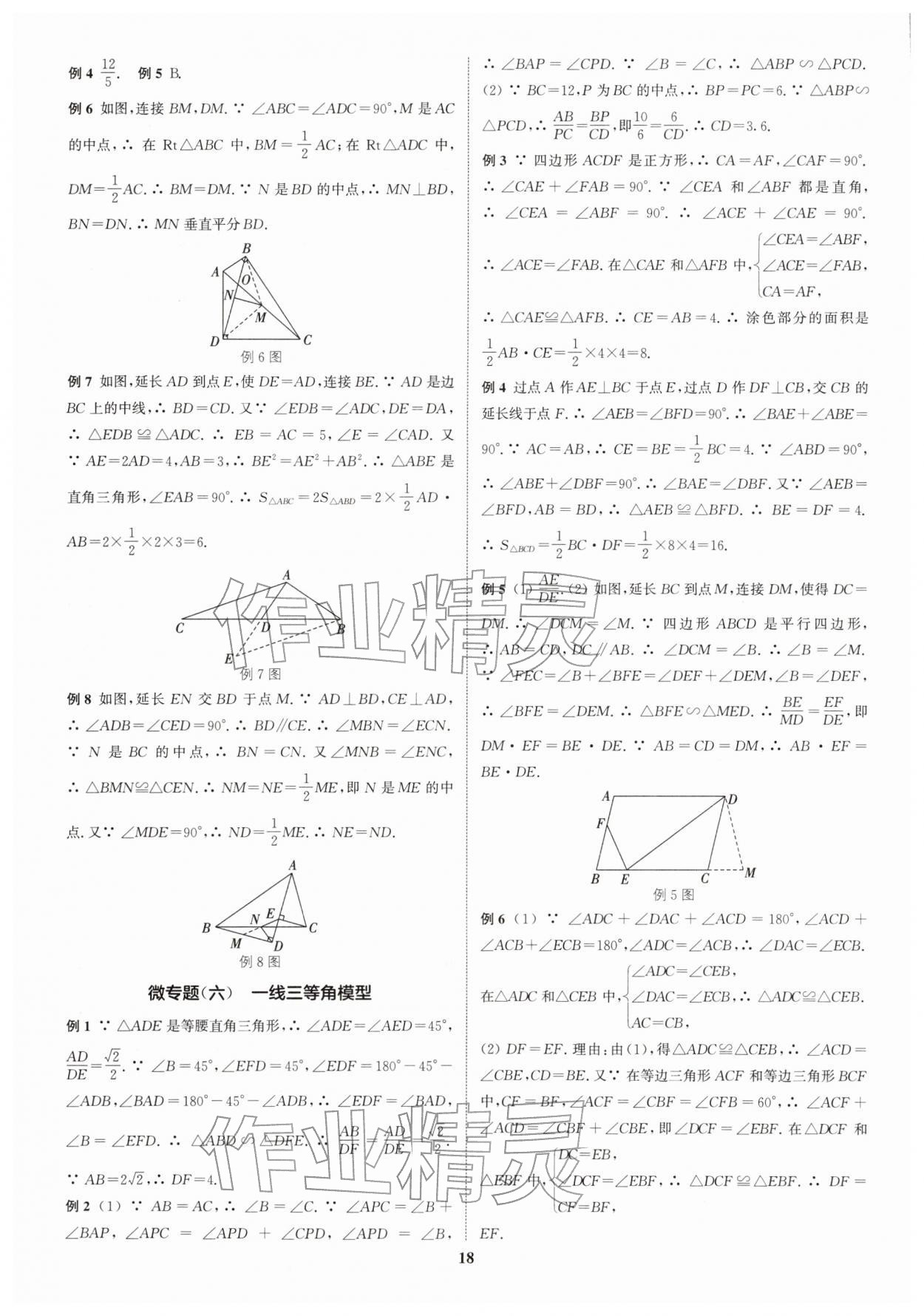 2026年通城1典中考复习方略数学中考连云港专版&nbsp;第19页