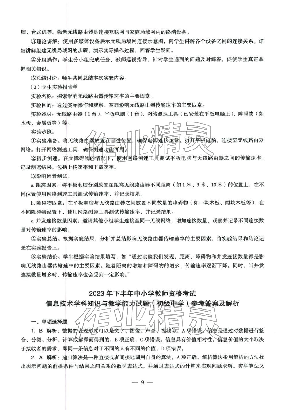 2025年学科知识与教学能力历年真题及标准预测试卷信息技术上册&nbsp;第10页