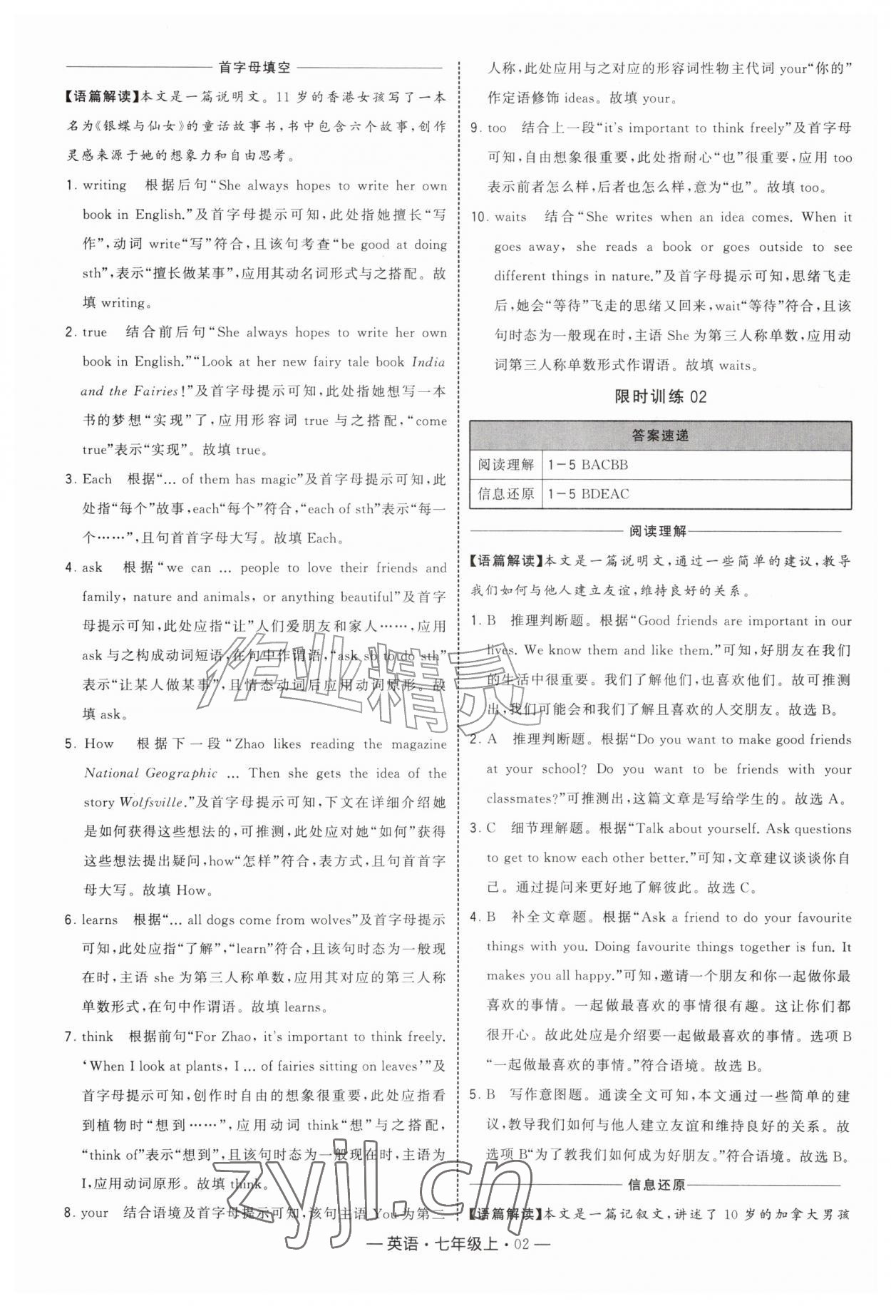 2026年学霸组合训练七年级英语上册译林版&nbsp;参考答案第2页