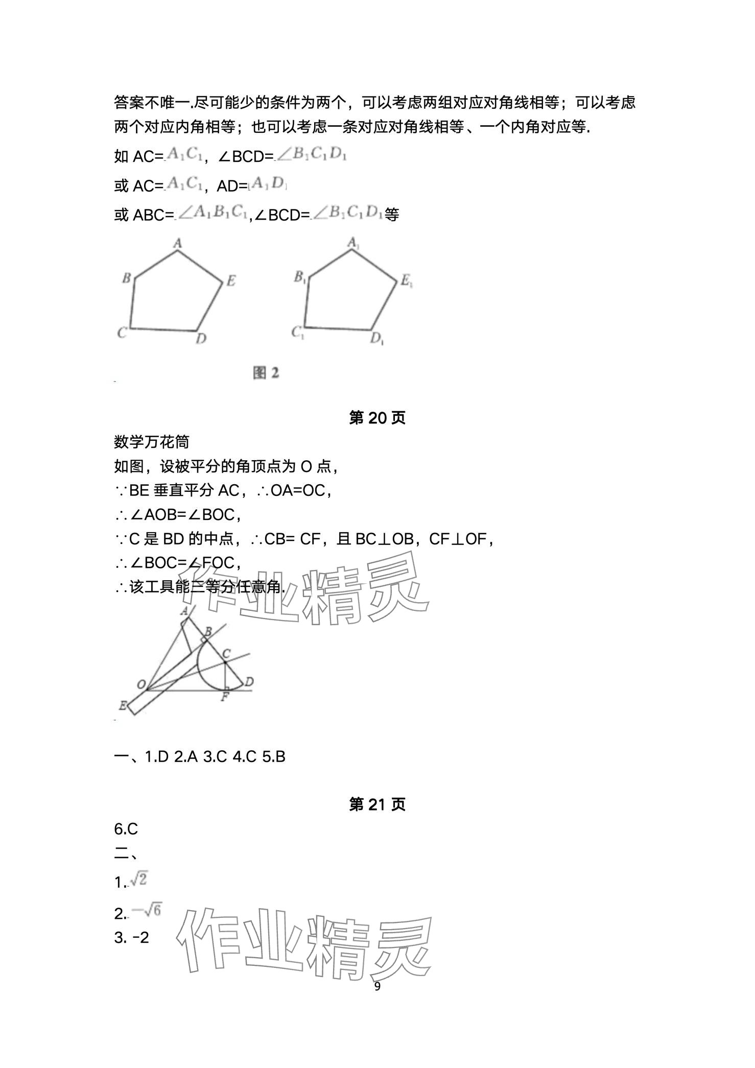 2024年愉快的寒假南京出版社八年級 第9頁