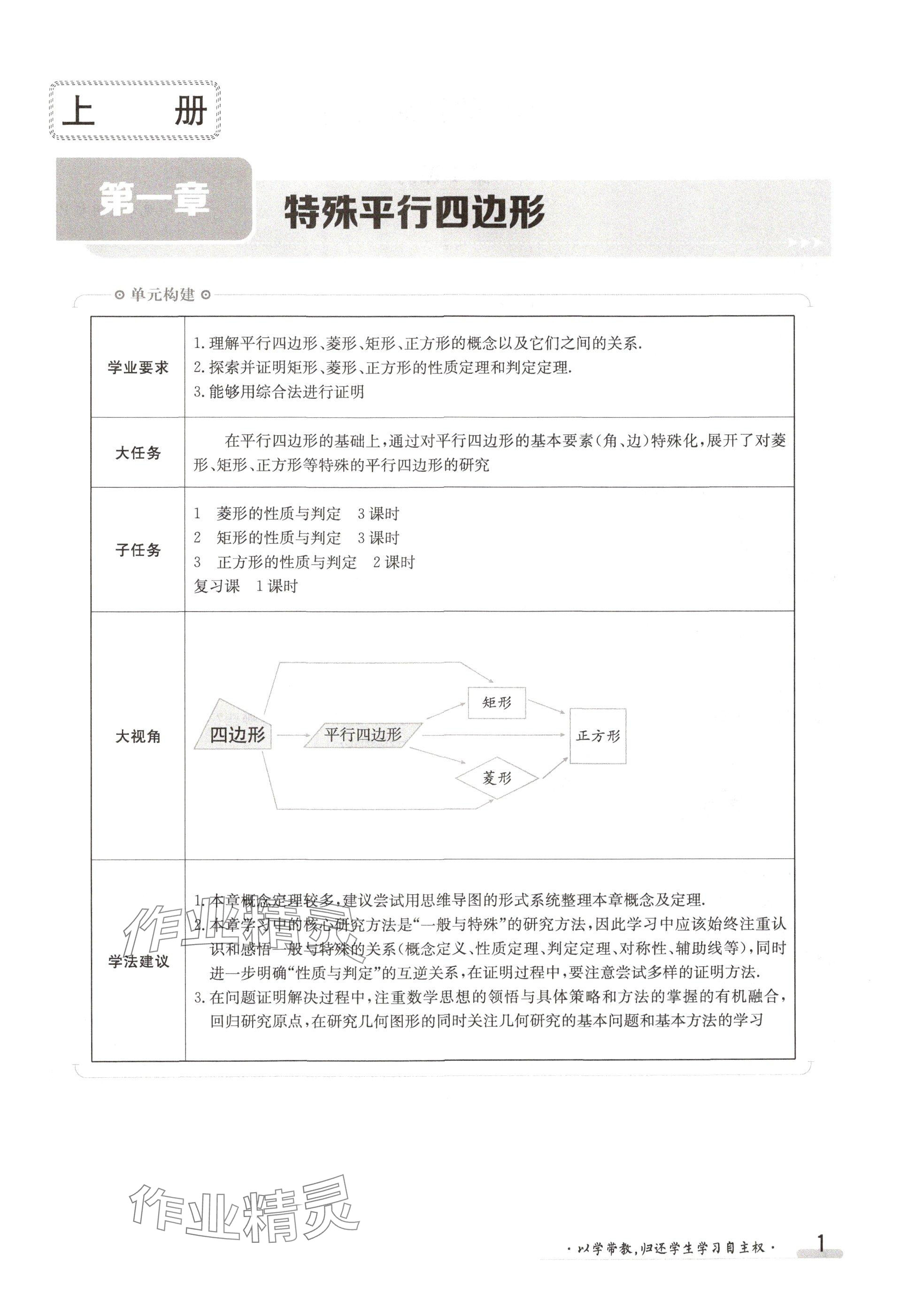 2024年金太陽導學案九年級數(shù)學全一冊北師大版 參考答案第1頁