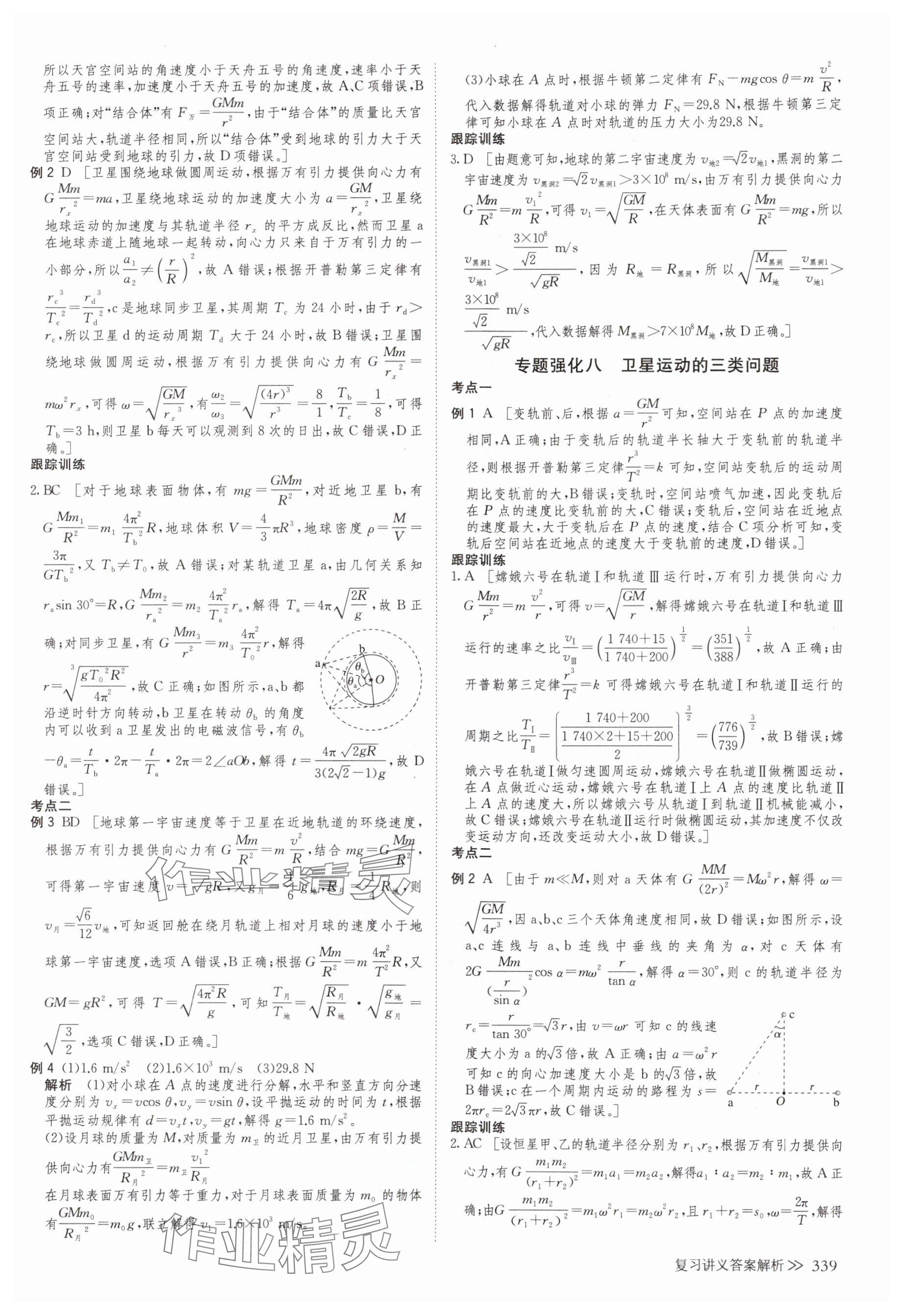 2025年创新设计高考总复习物理浙江专版 参考答案第19页