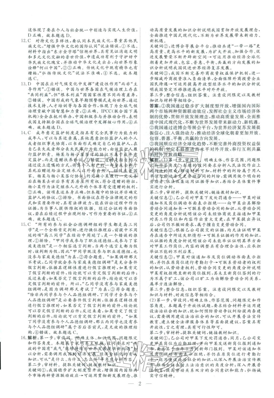 2026年金牌考卷高考仿真模拟16套道德与法治 第2页