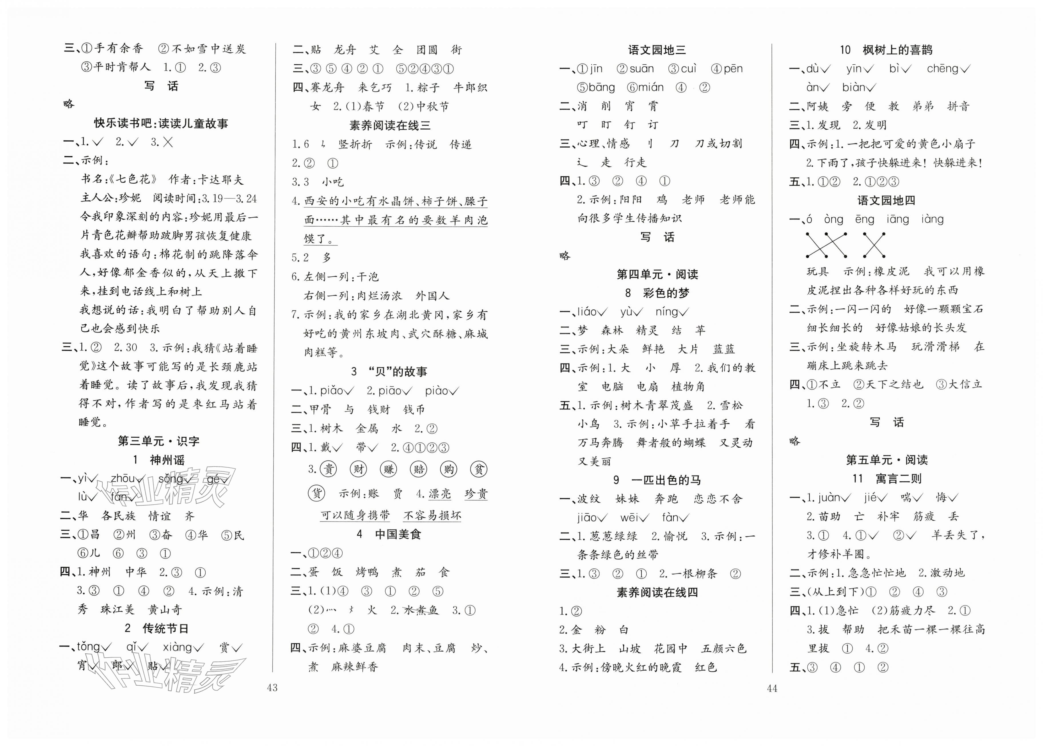 2026年阳光课堂课时作业二年级语文下册人教版&nbsp;第2页