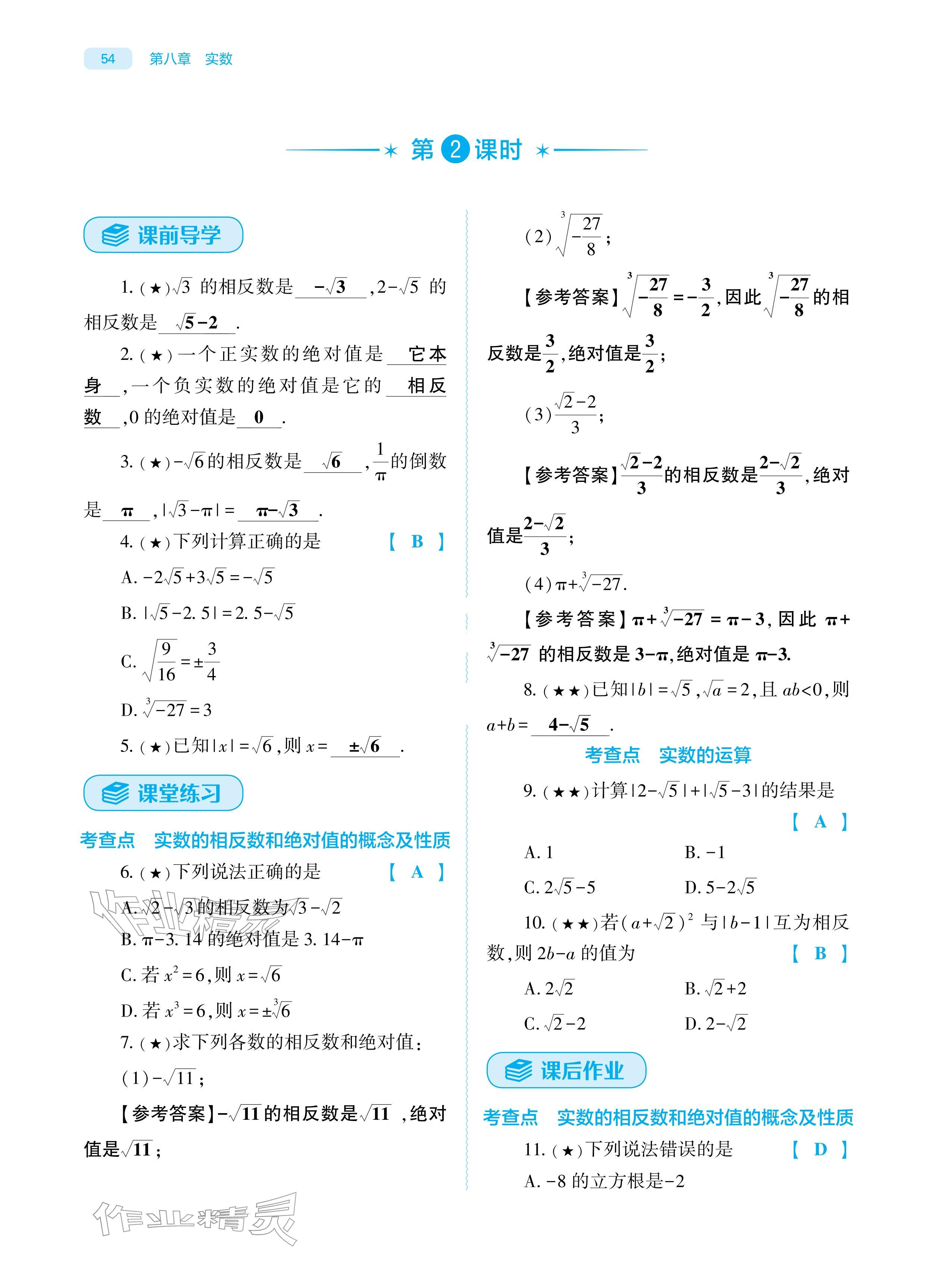 2026年基础训练大象出版社七年级数学下册人教版&nbsp;参考答案第54页
