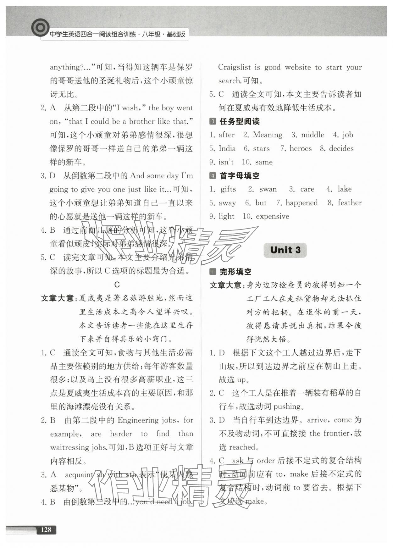 2023年中學(xué)生英語(yǔ)四合一閱讀組合訓(xùn)練八年級(jí)基礎(chǔ)版 第4頁(yè)