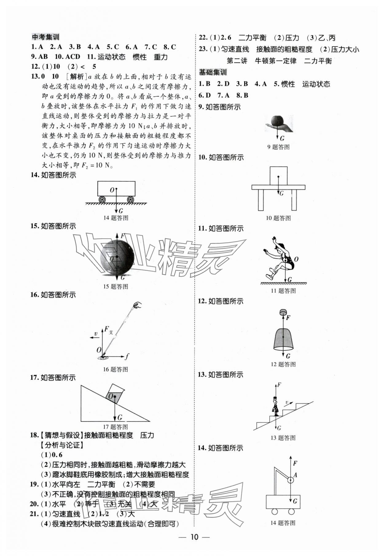 2024年中考123基础章节总复习测试卷物理黑龙江专版 参考答案第10页