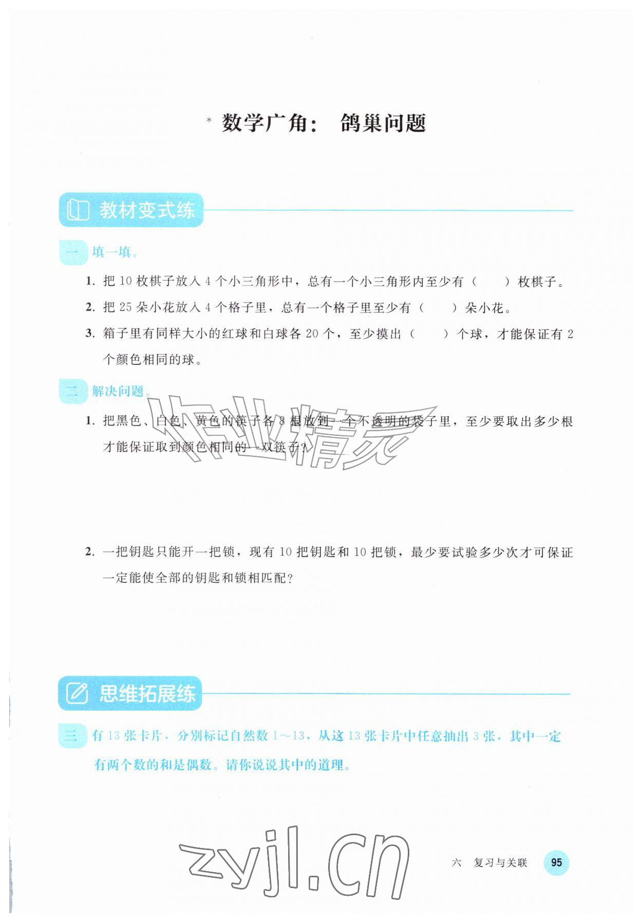 2026年同步轻松练习西南大学出版社六年级数学上册人教版&nbsp;第1页