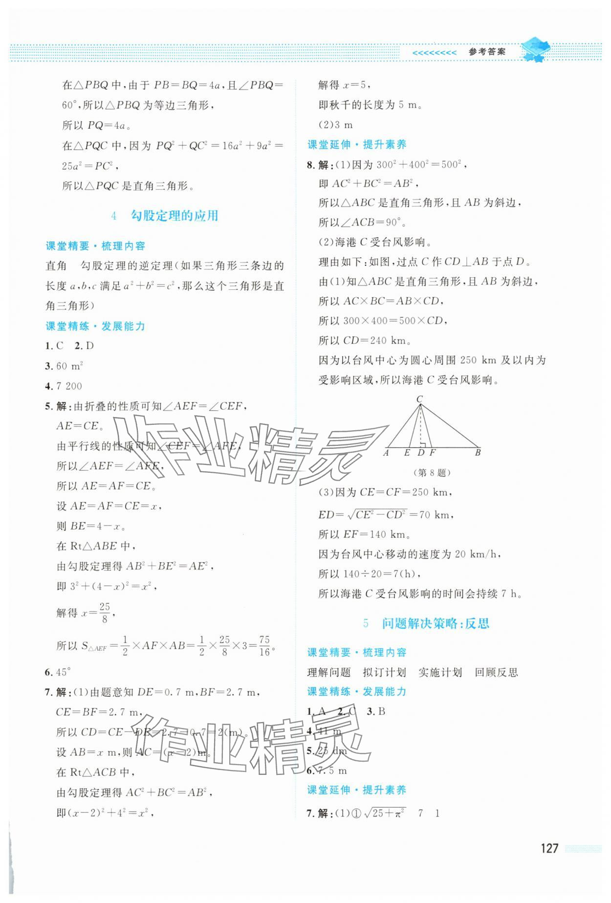 2025年课堂精练八年级数学上册北师大版四川专版 第3页