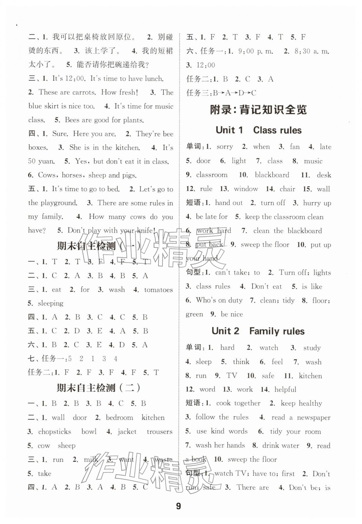2026年默写能手四年级英语下册人教版&nbsp;第9页