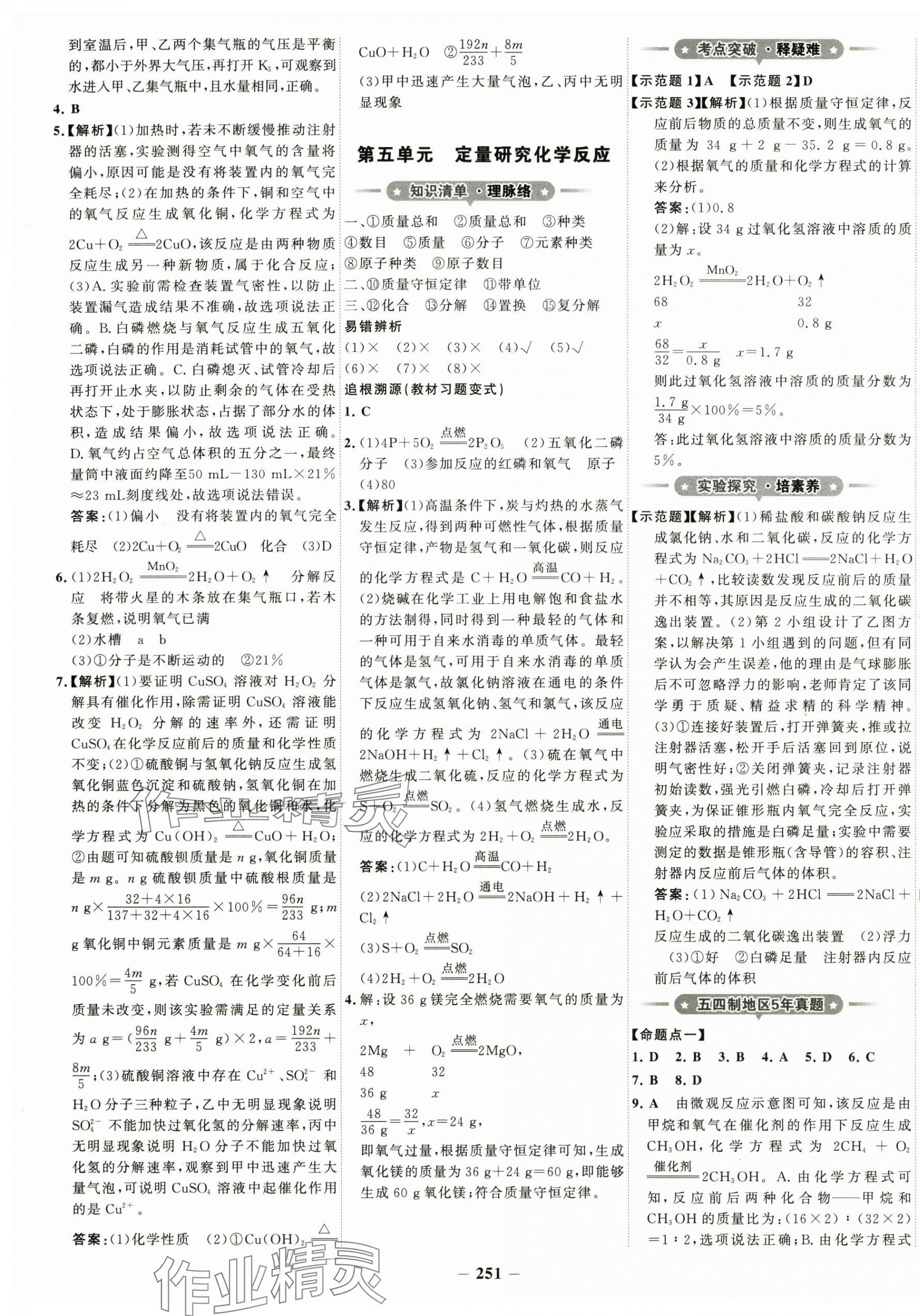 2024年金榜新中考化學魯教版五四制 第7頁
