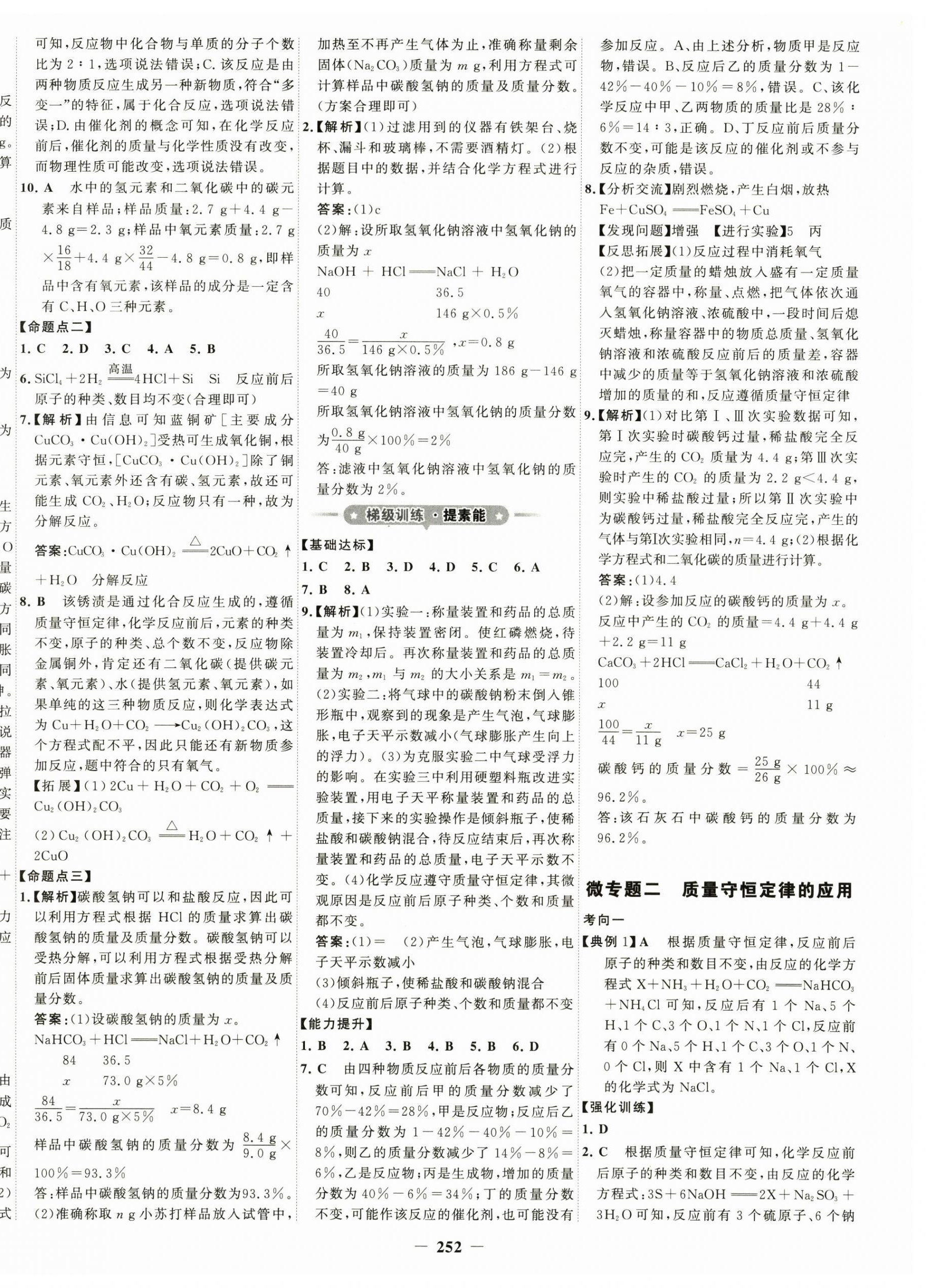 2024年金榜新中考化學魯教版五四制 第8頁
