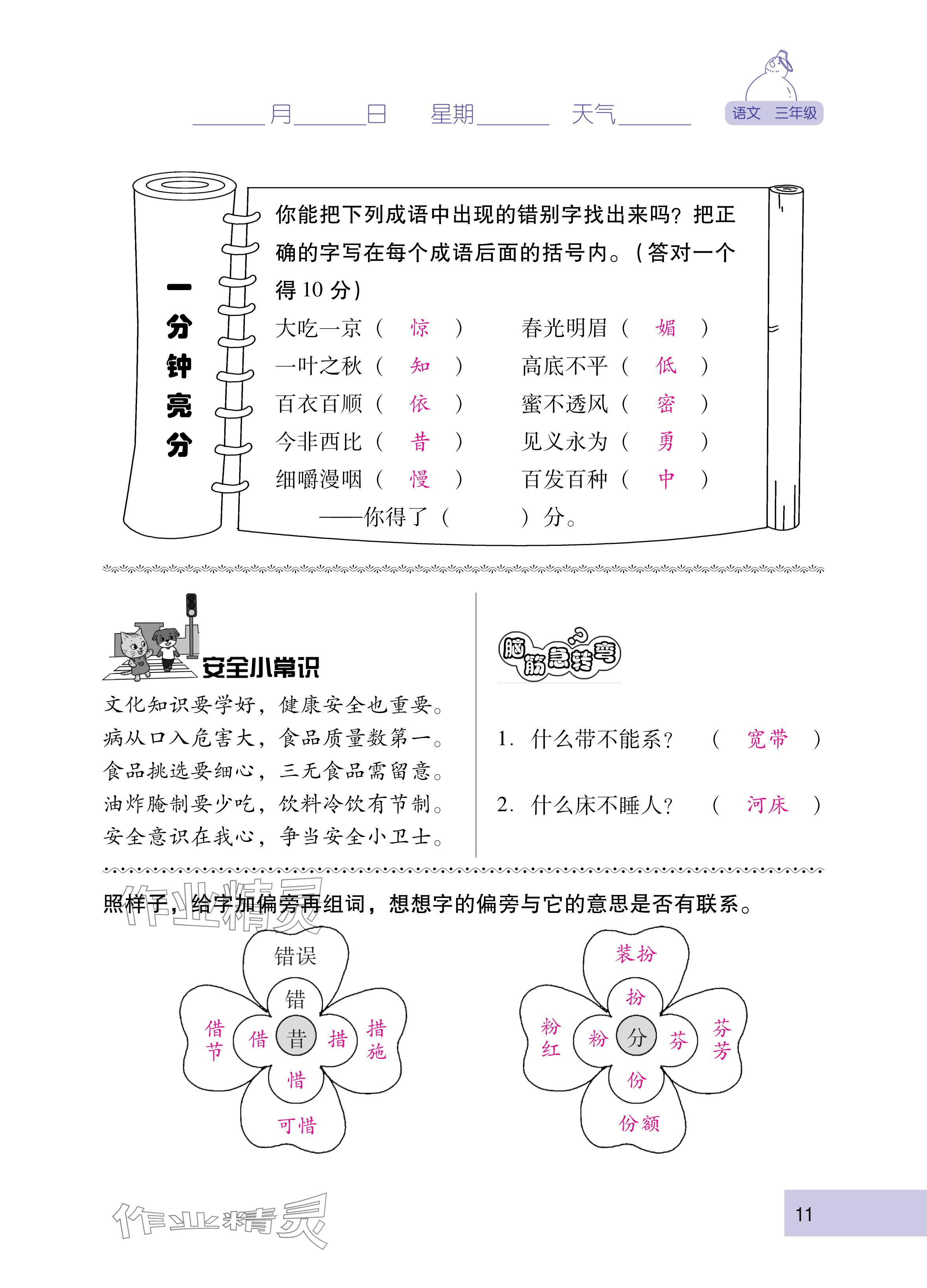 2025年云南省标准教辅寒假活动三年级语文人教版&nbsp;参考答案第11页