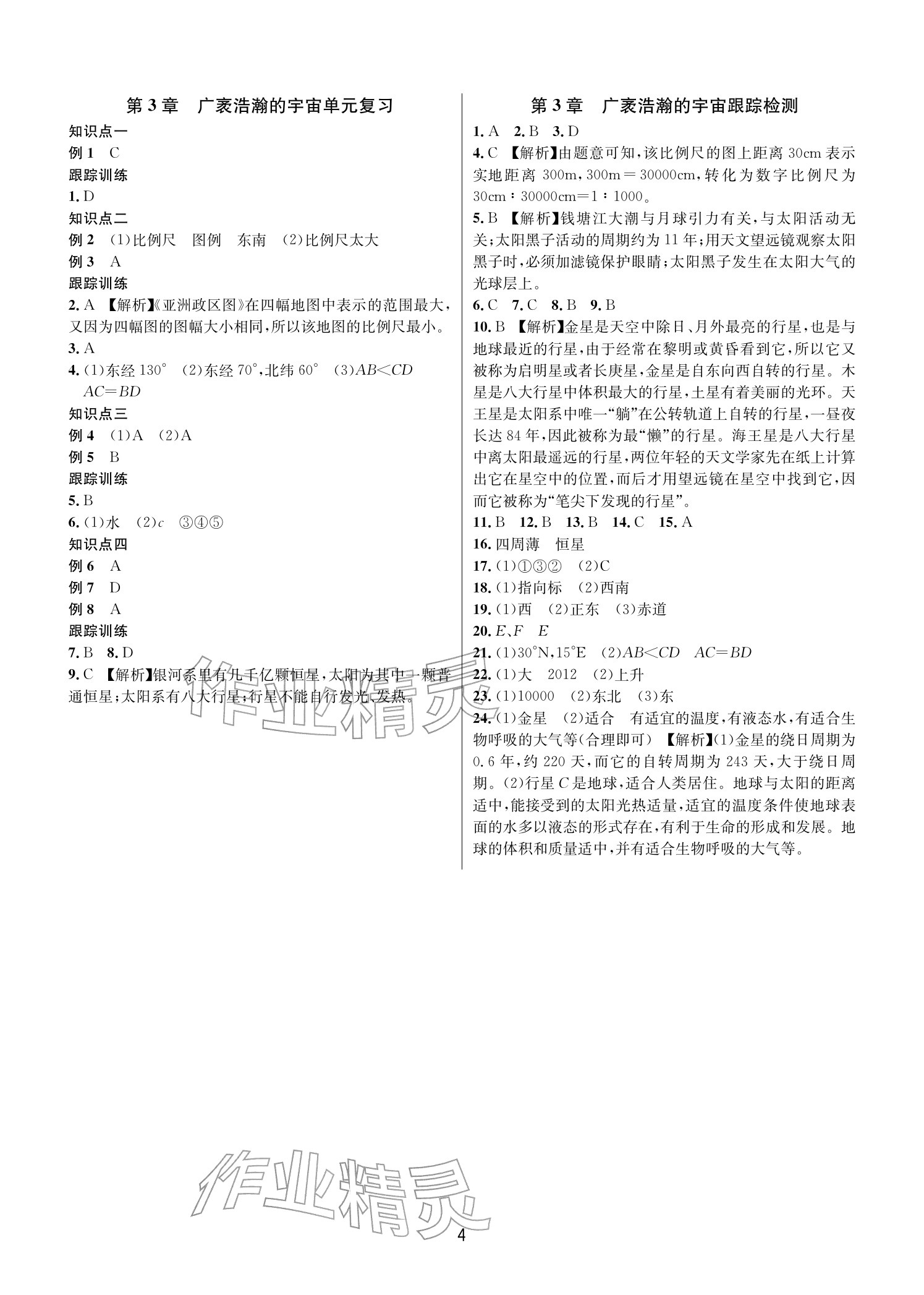 2025年各地期末名卷精選七年級(jí)科學(xué)上冊(cè)浙教版&nbsp;參考答案第3頁