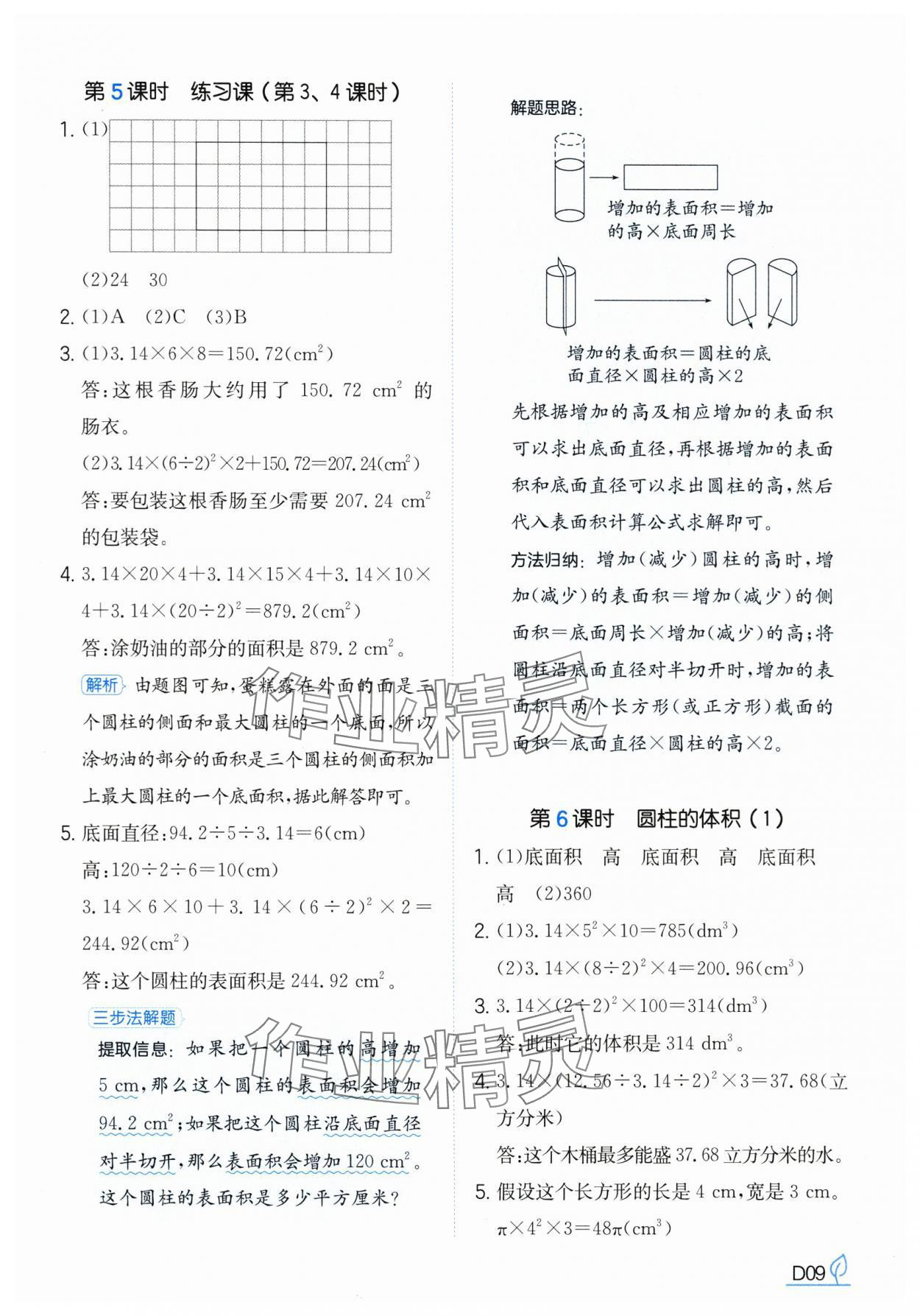 2025年一本同步訓(xùn)練六年級數(shù)學(xué)下冊人教版浙江專版 第9頁