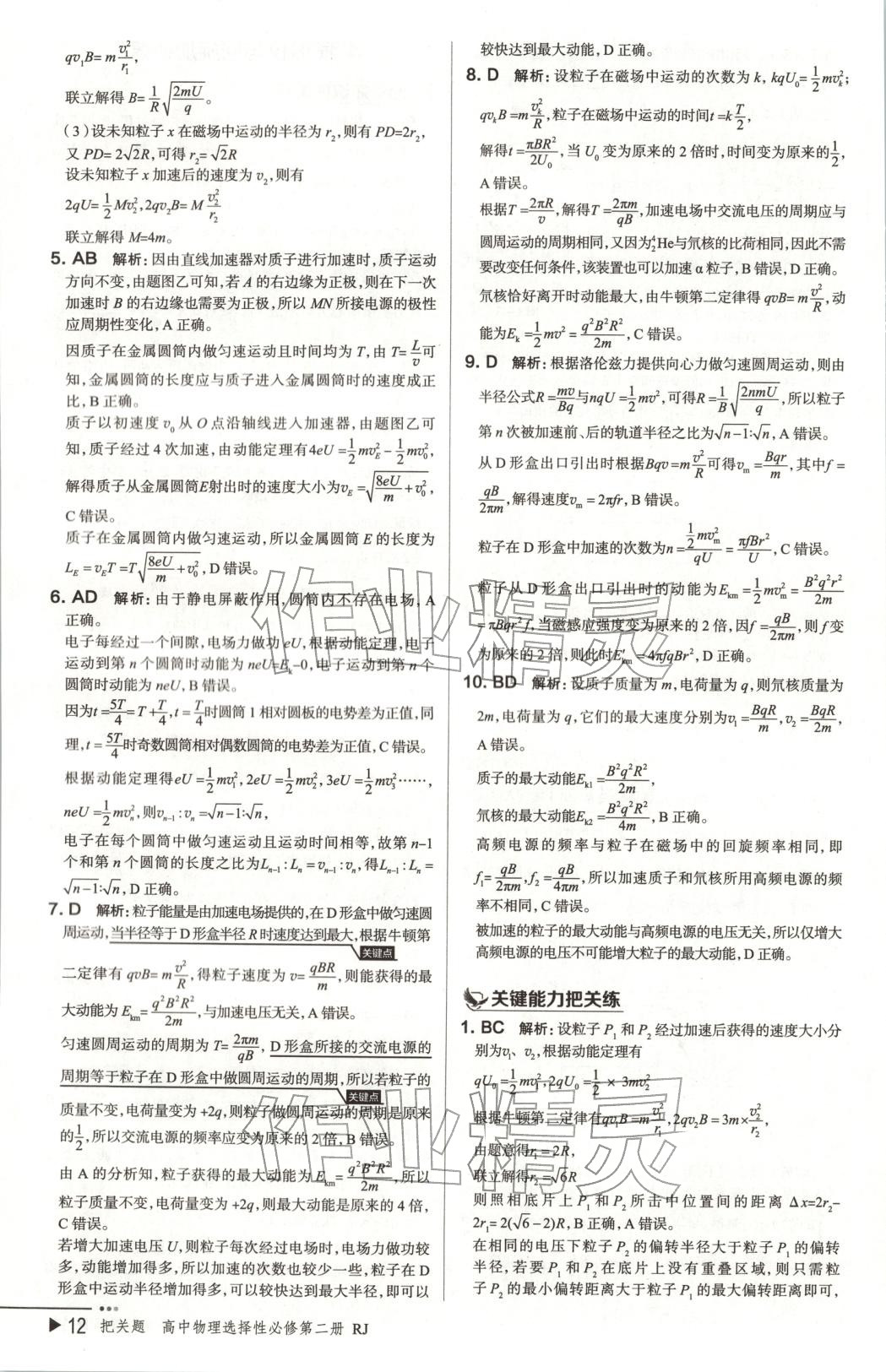 2025年把关题高中物理选择性必修第二册人教版 第12页