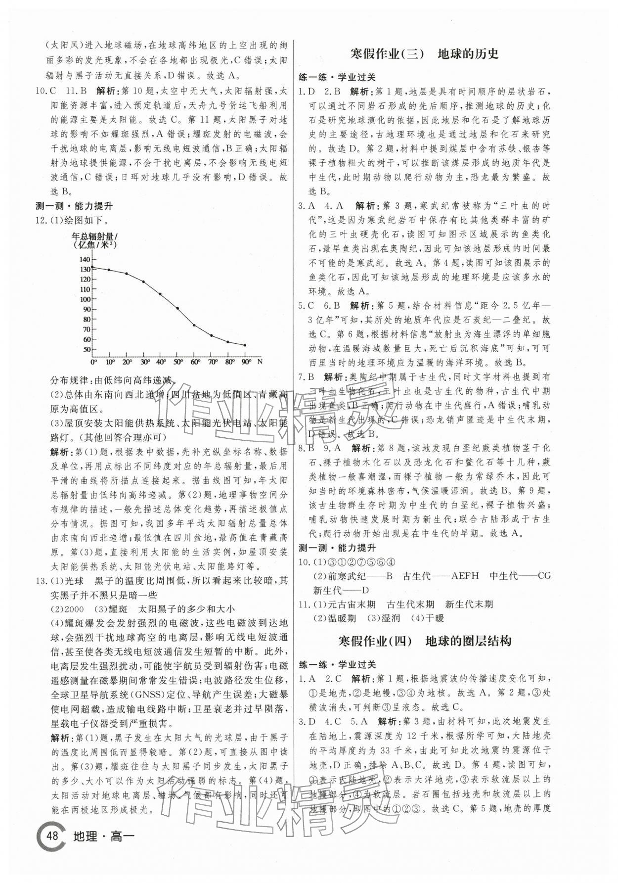 2026年名师点对点假期巧刷题高一地理&nbsp;第2页