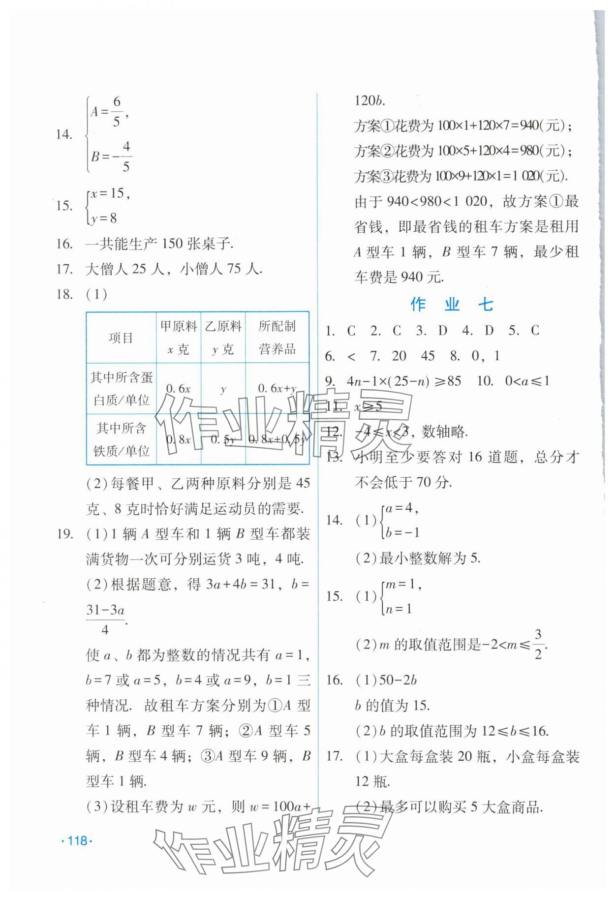 2024年假日数学吉林出版集团股份有限公司七年级数学华师大版 第4页