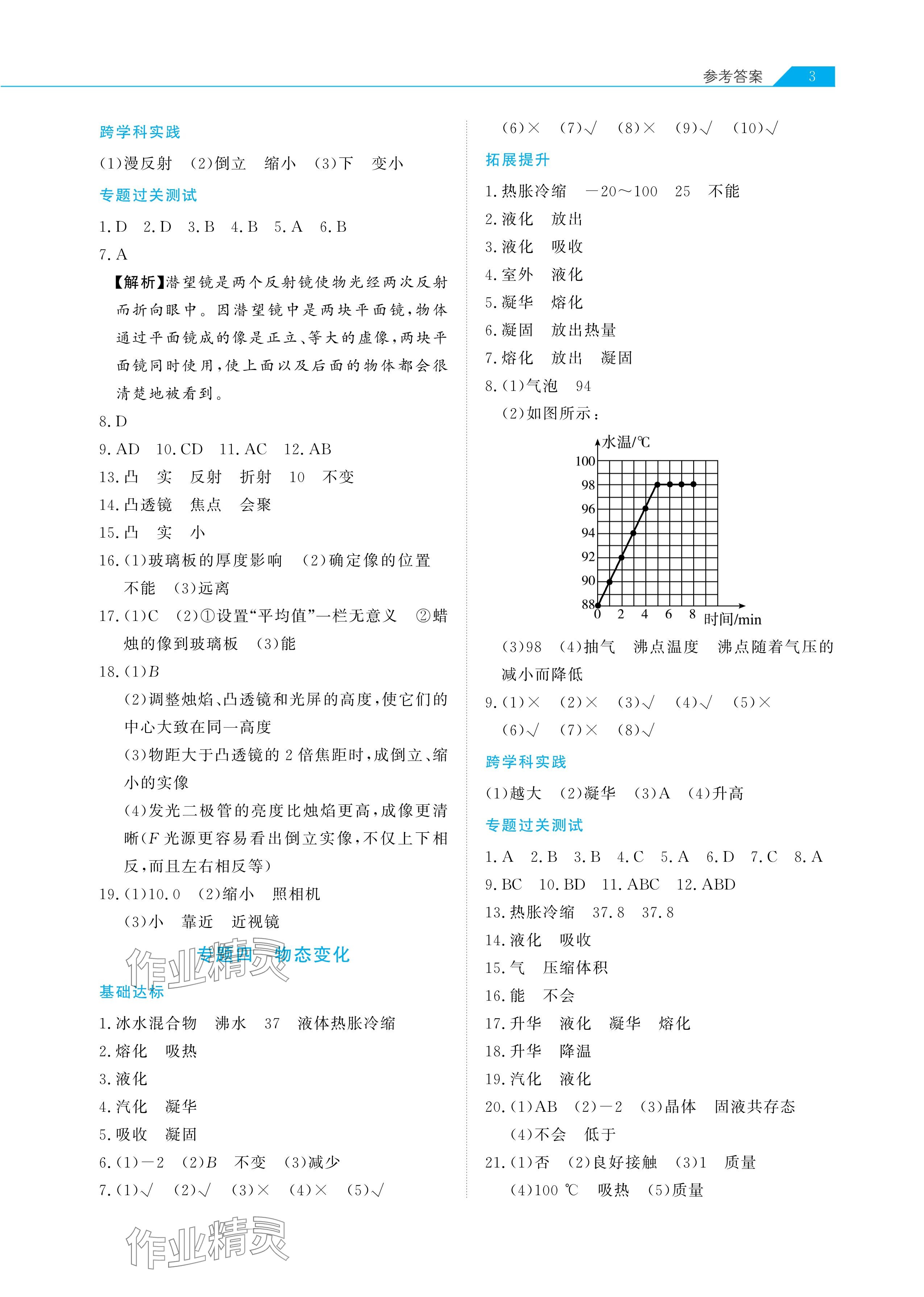 2025年知識(shí)圖譜初中物理&nbsp;參考答案第3頁(yè)