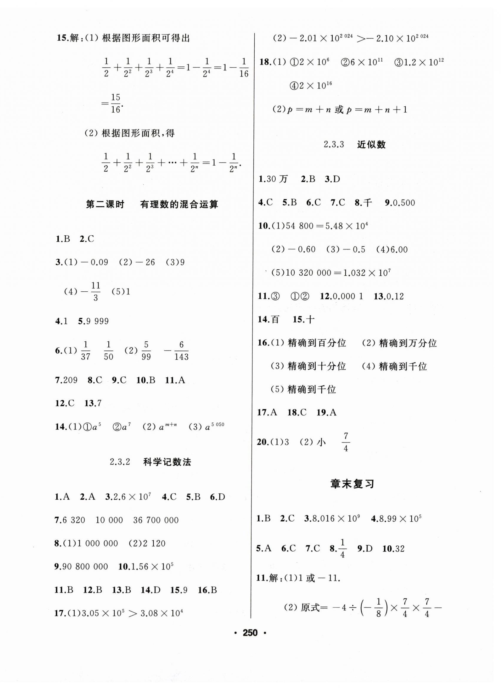 2025年试题优化课堂同步七年级数学上册人教版 第10页