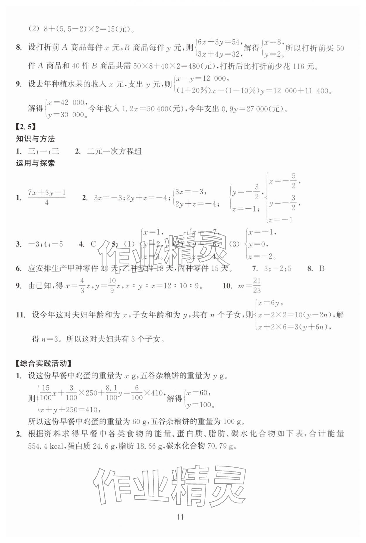 2026年学能评价七年级数学下册浙教版&nbsp;参考答案第11页