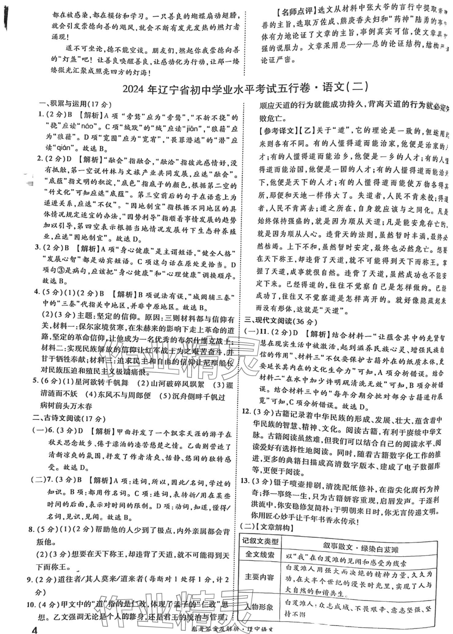 2024年一战成名5行卷语文辽宁专版&nbsp;第4页