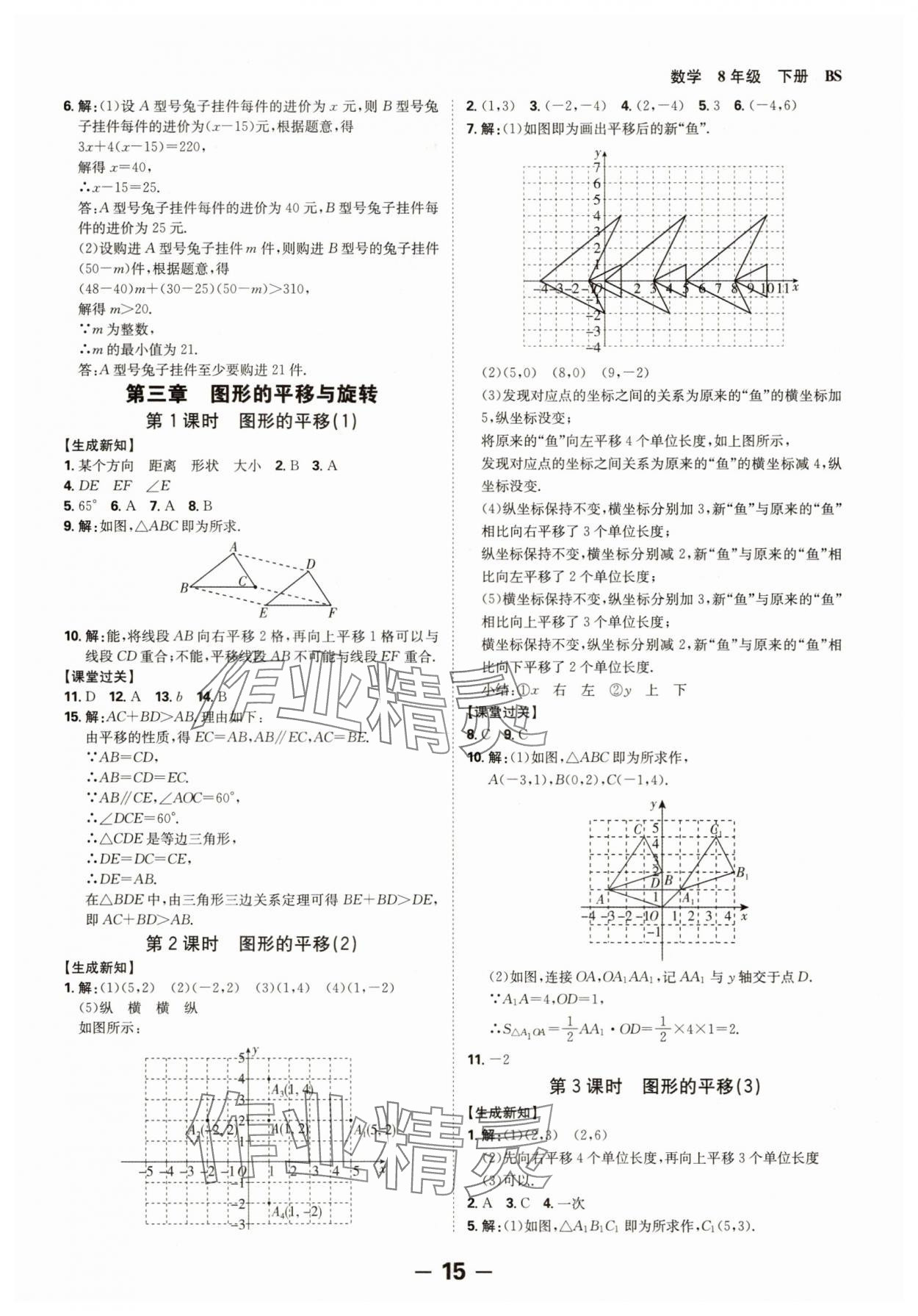 2025年全程突破八年級數學下冊北師大版 第15頁