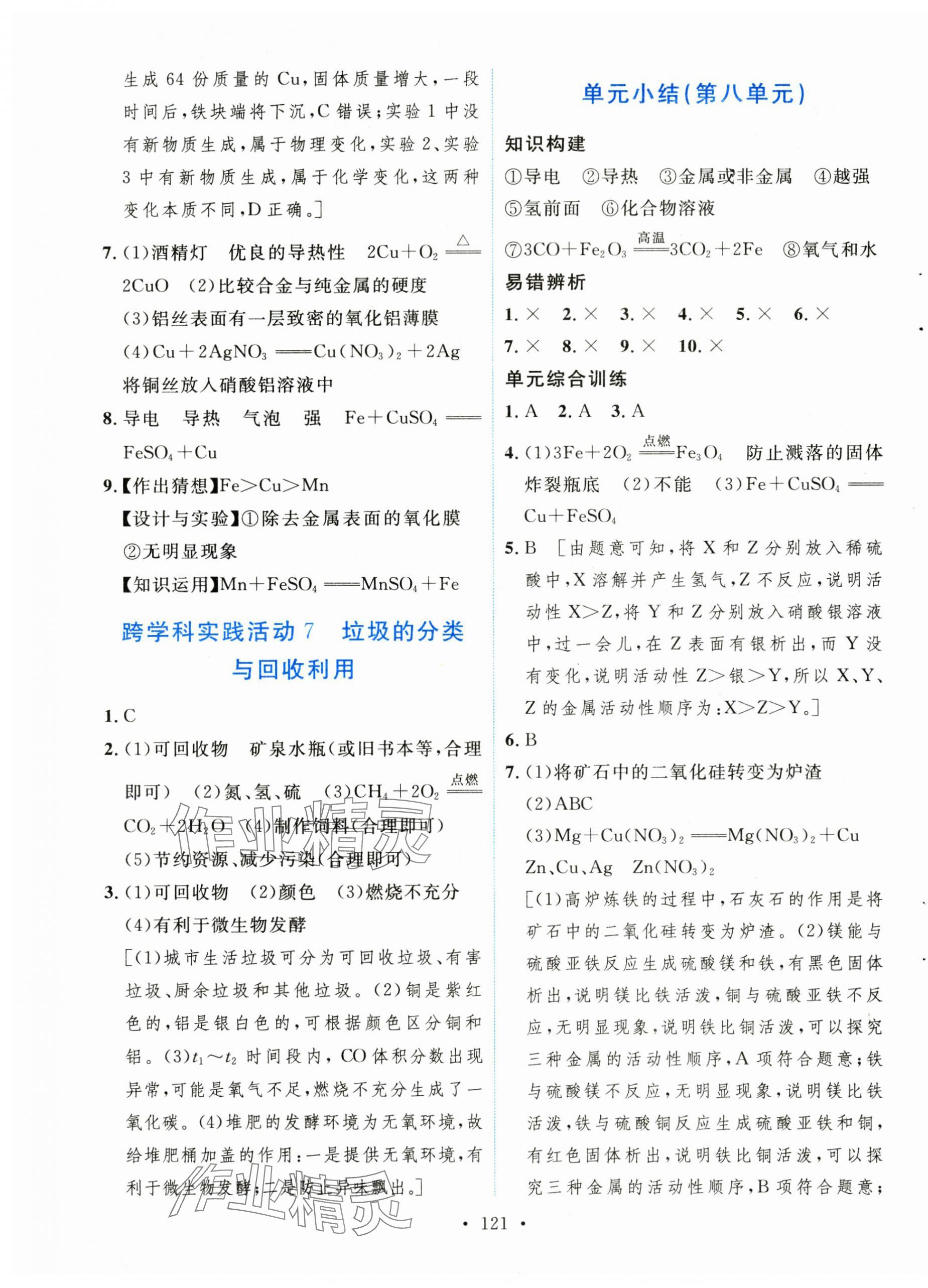 2025年實驗教材新學案九年級化學下冊人教版 第7頁