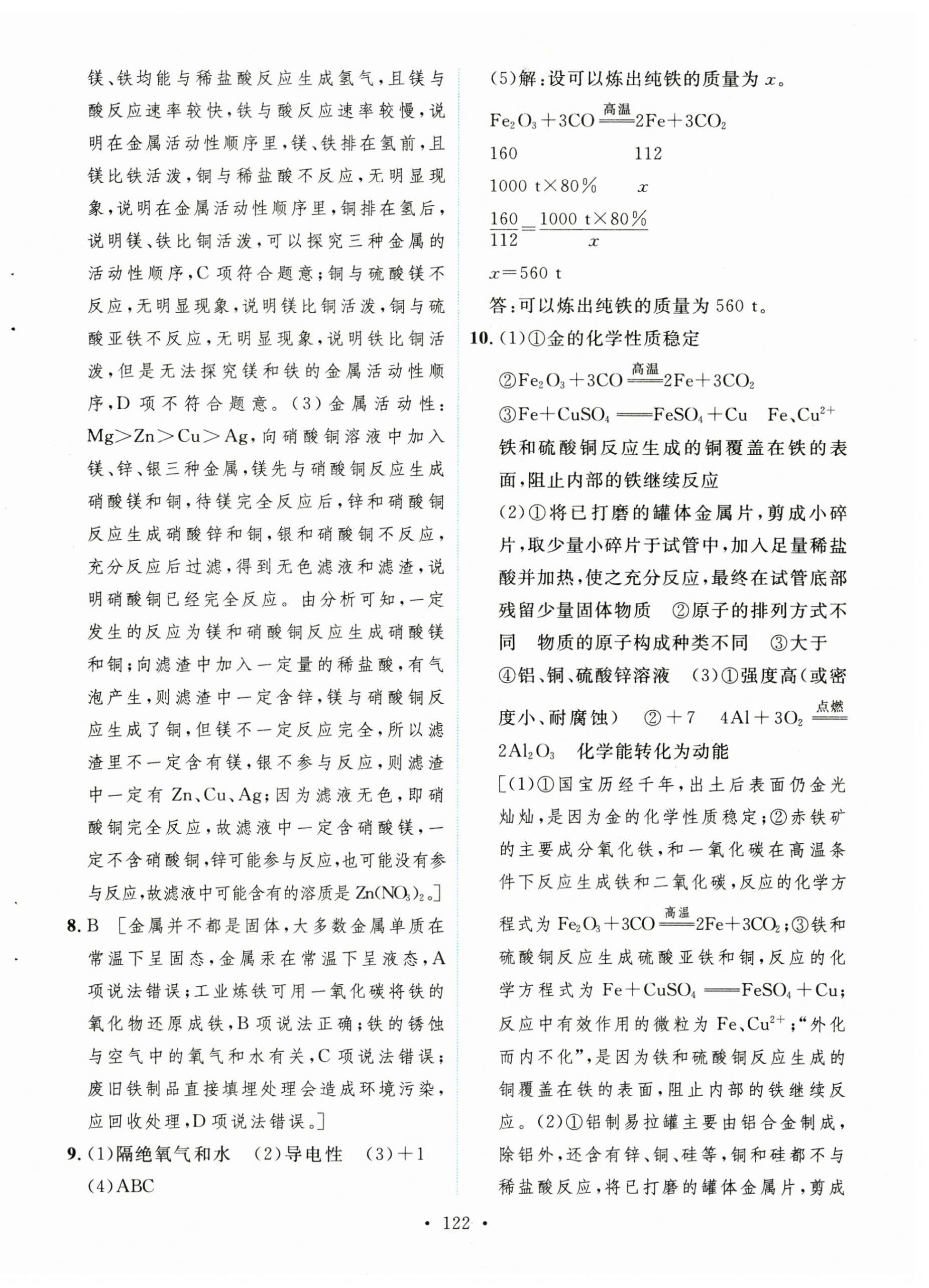 2025年實驗教材新學案九年級化學下冊人教版 第8頁