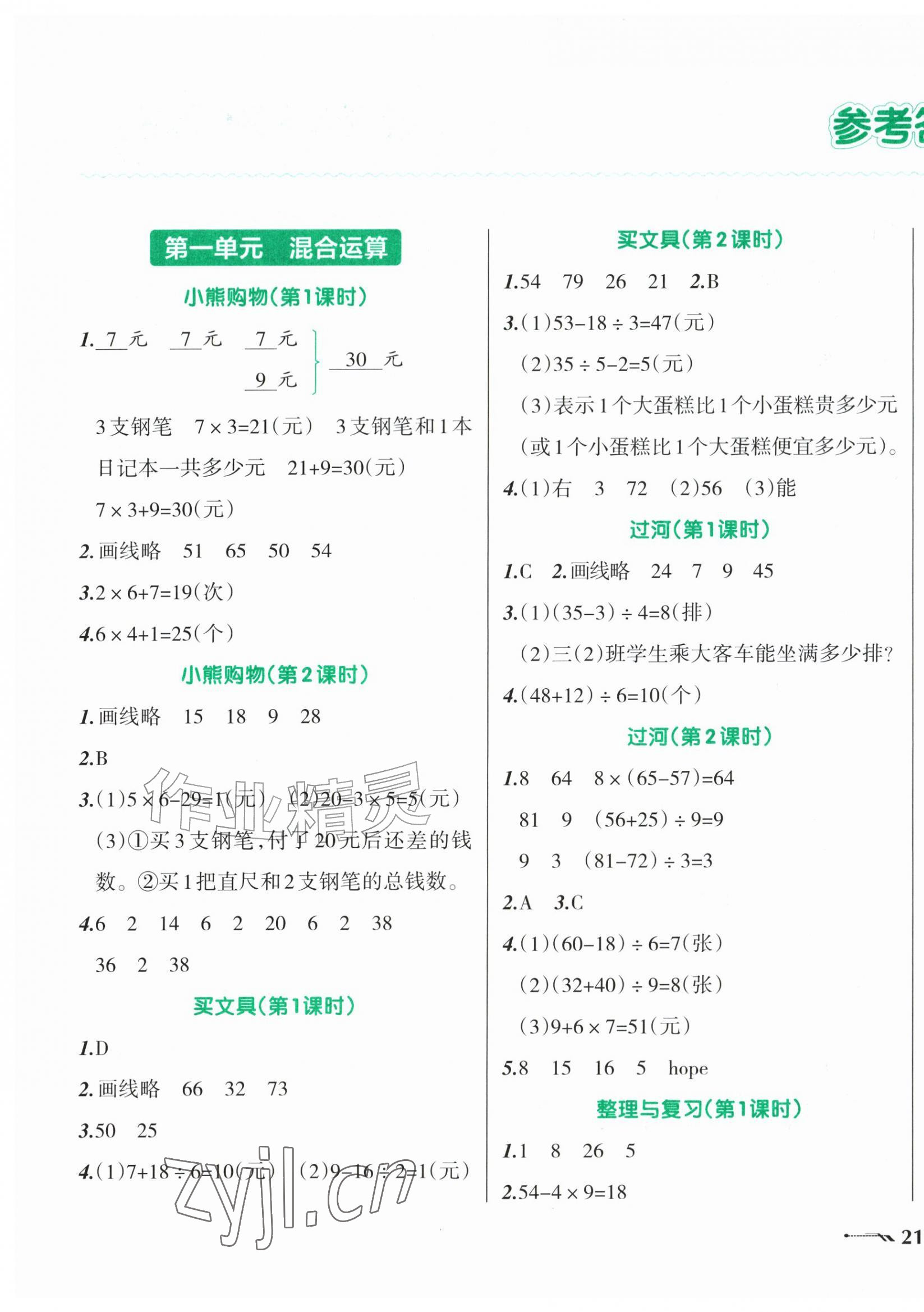 2026年自主学数学三年级上册北师大版&nbsp;第1页