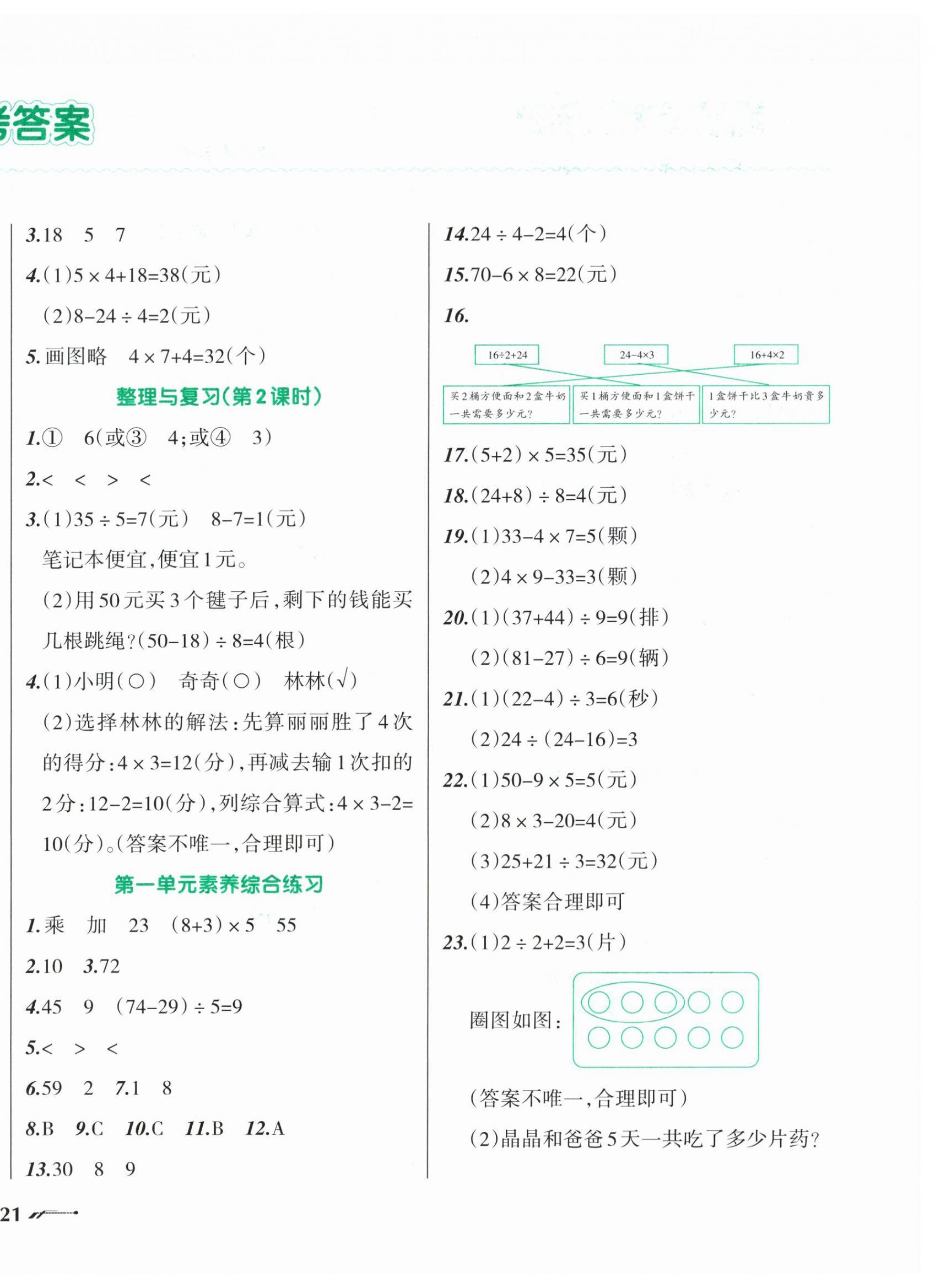 2026年自主学数学三年级上册北师大版&nbsp;第2页
