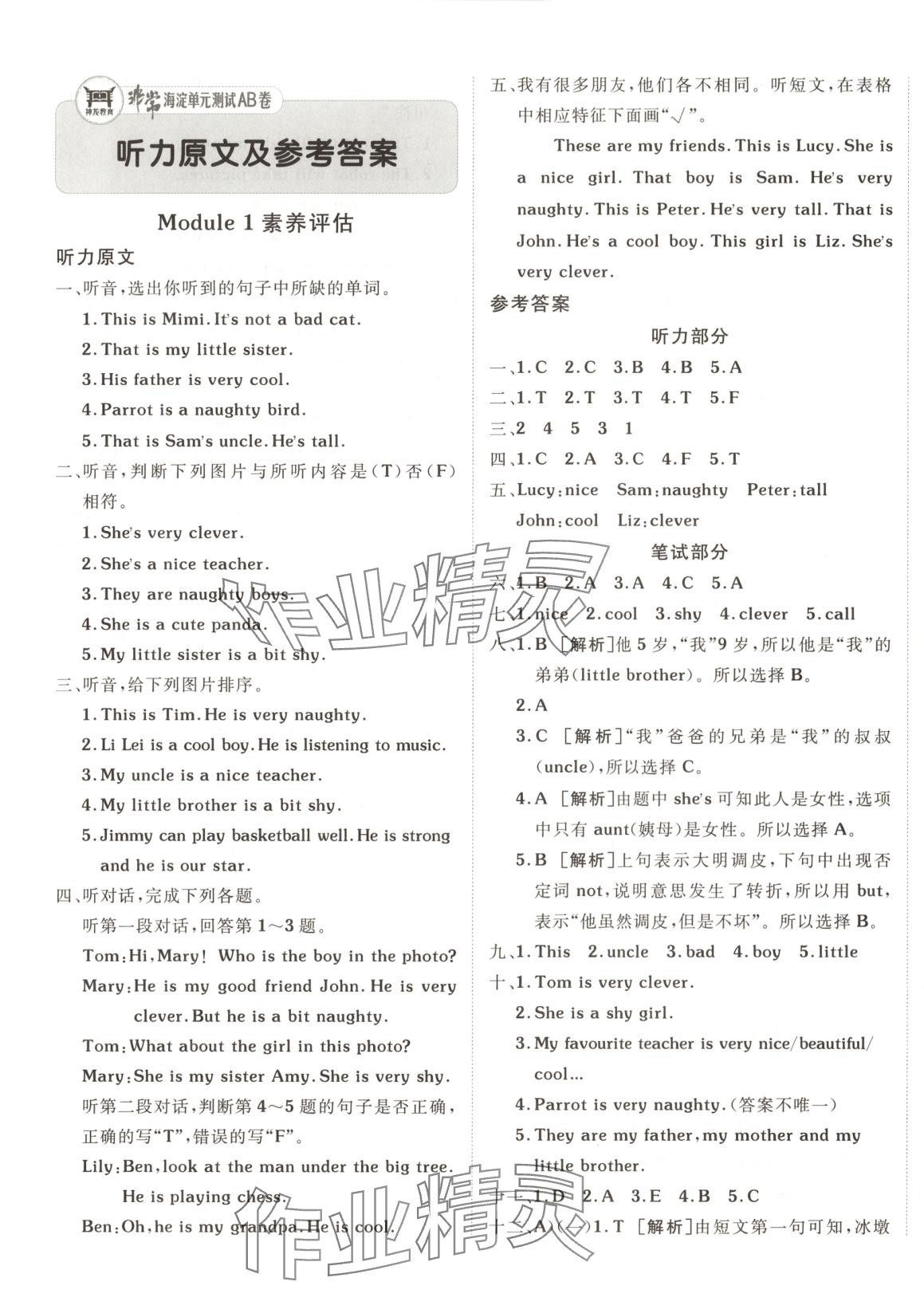 2025年海淀單元測試AB卷四年級英語下冊外研版 第1頁
