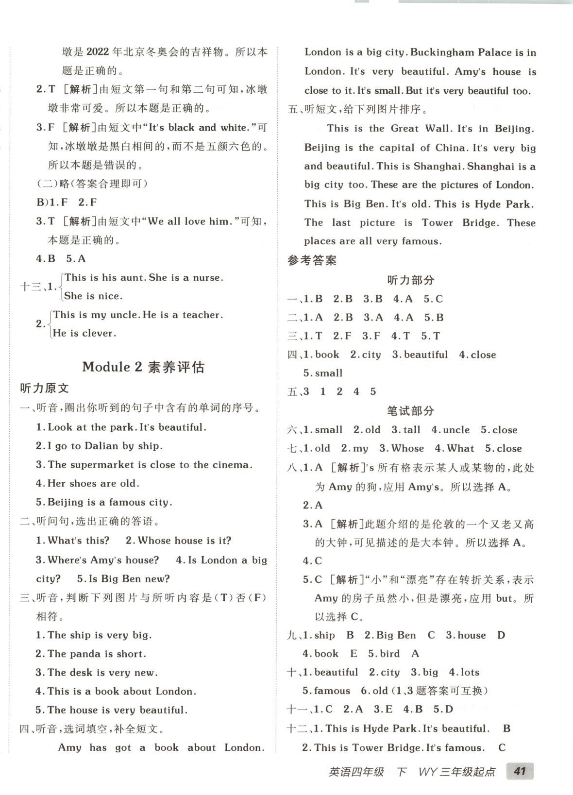 2025年海淀單元測試AB卷四年級英語下冊外研版 第2頁