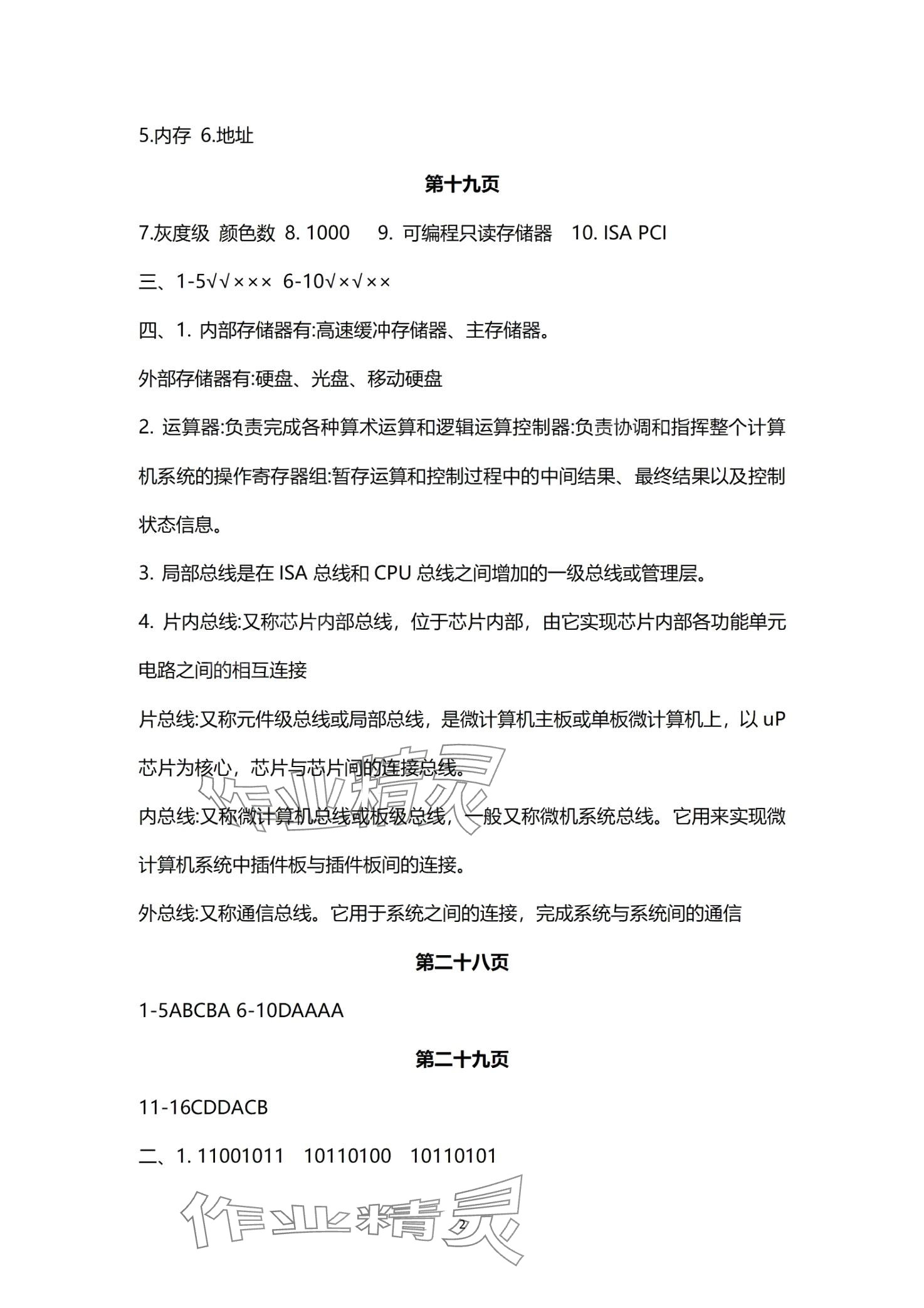 2024年中職計算機專業高級教程 第2頁