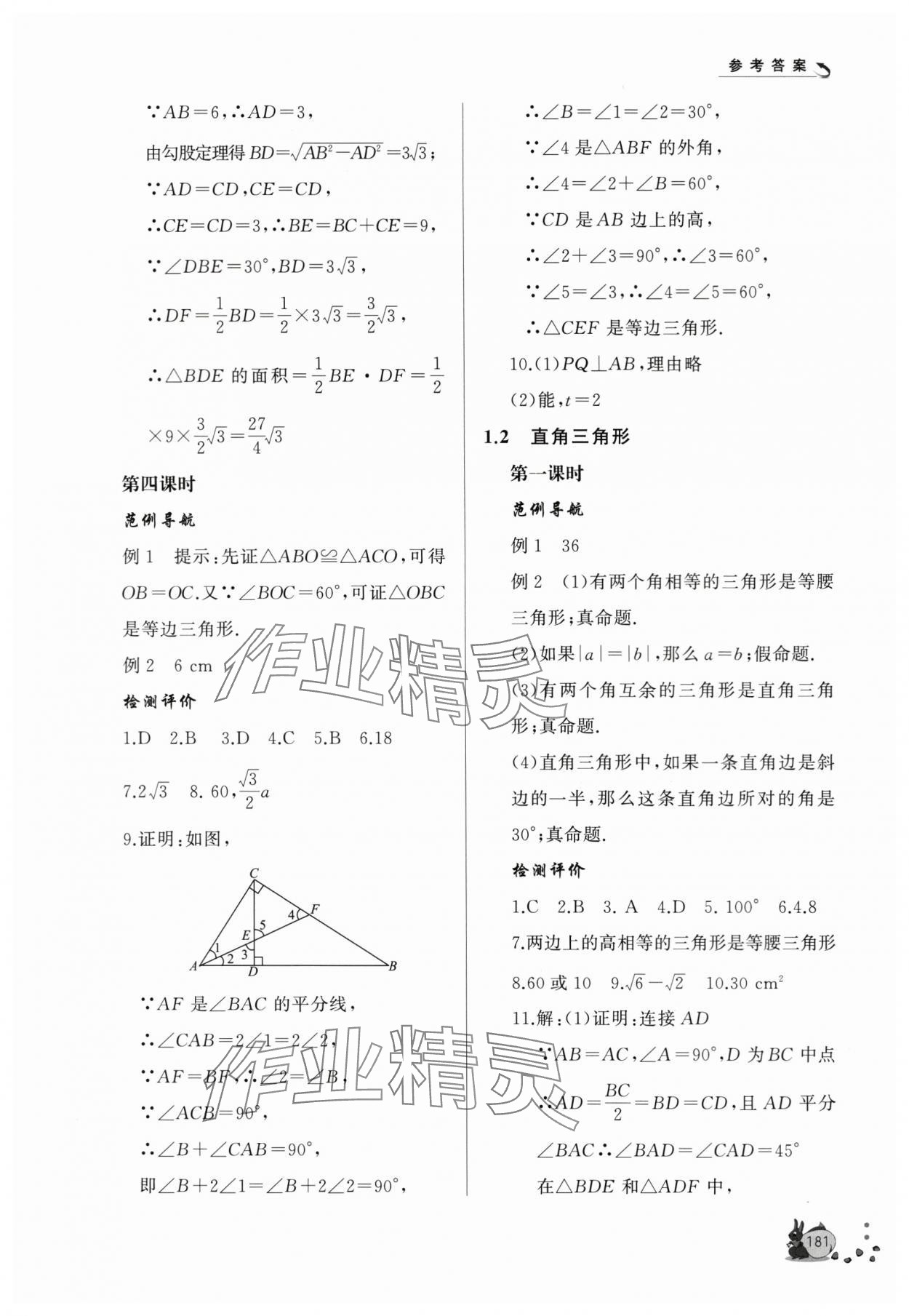 2024年新课程助学丛书八年级数学下册北师大版 第3页