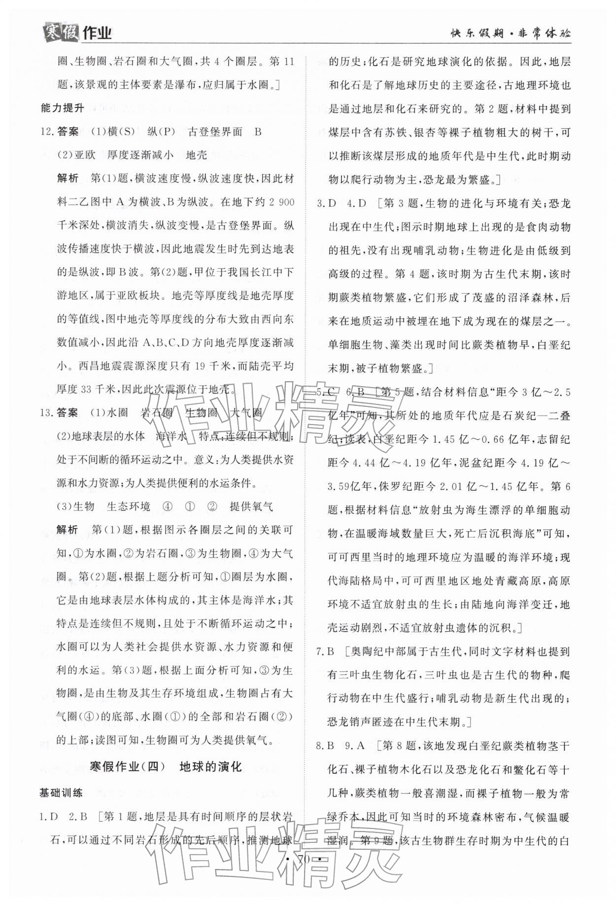 2026年寒假作業(yè)蘭州大學(xué)出版社高一地理全一冊(cè)湘教版&nbsp;第4頁(yè)