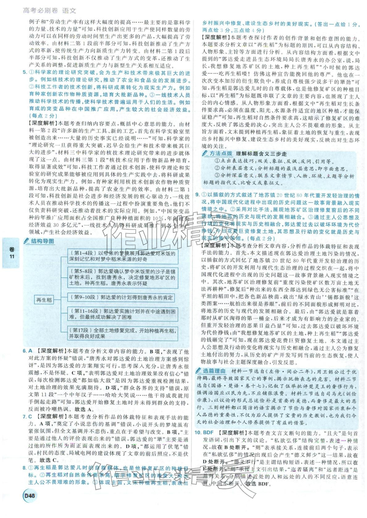 2026年理想樹圖書高考必刷卷42套模擬卷匯編語文&nbsp;第48頁