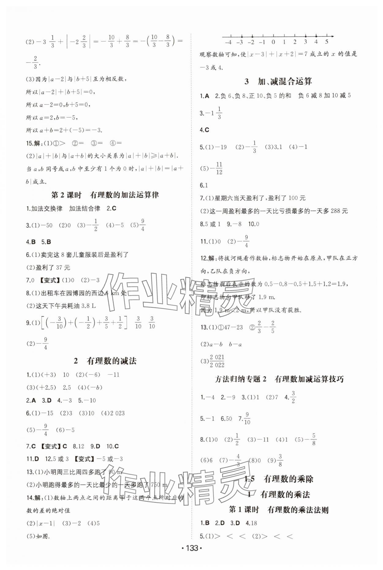 2024年一本同步訓練初中數(shù)學七年級上冊滬科版安徽專版 第3頁