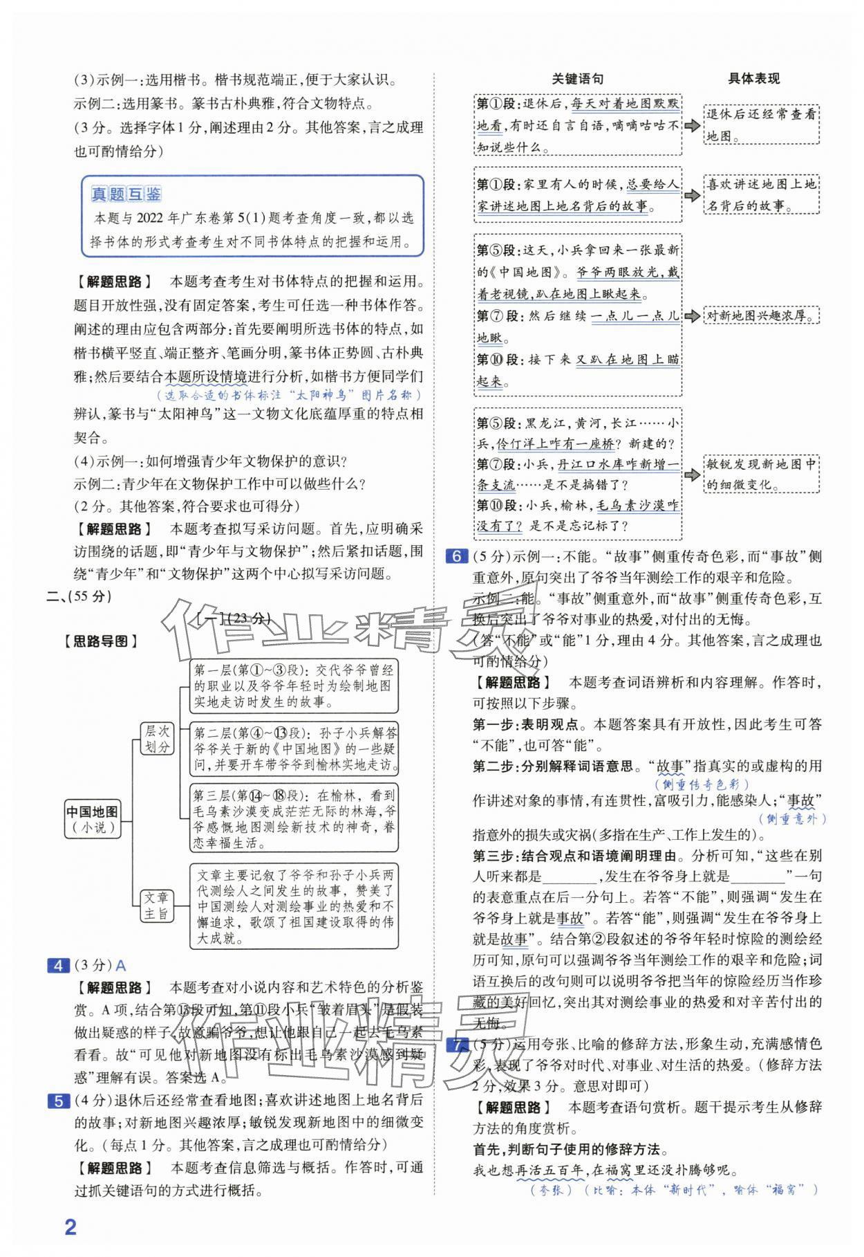 2024年金考卷45套匯編語文安徽專版 第2頁