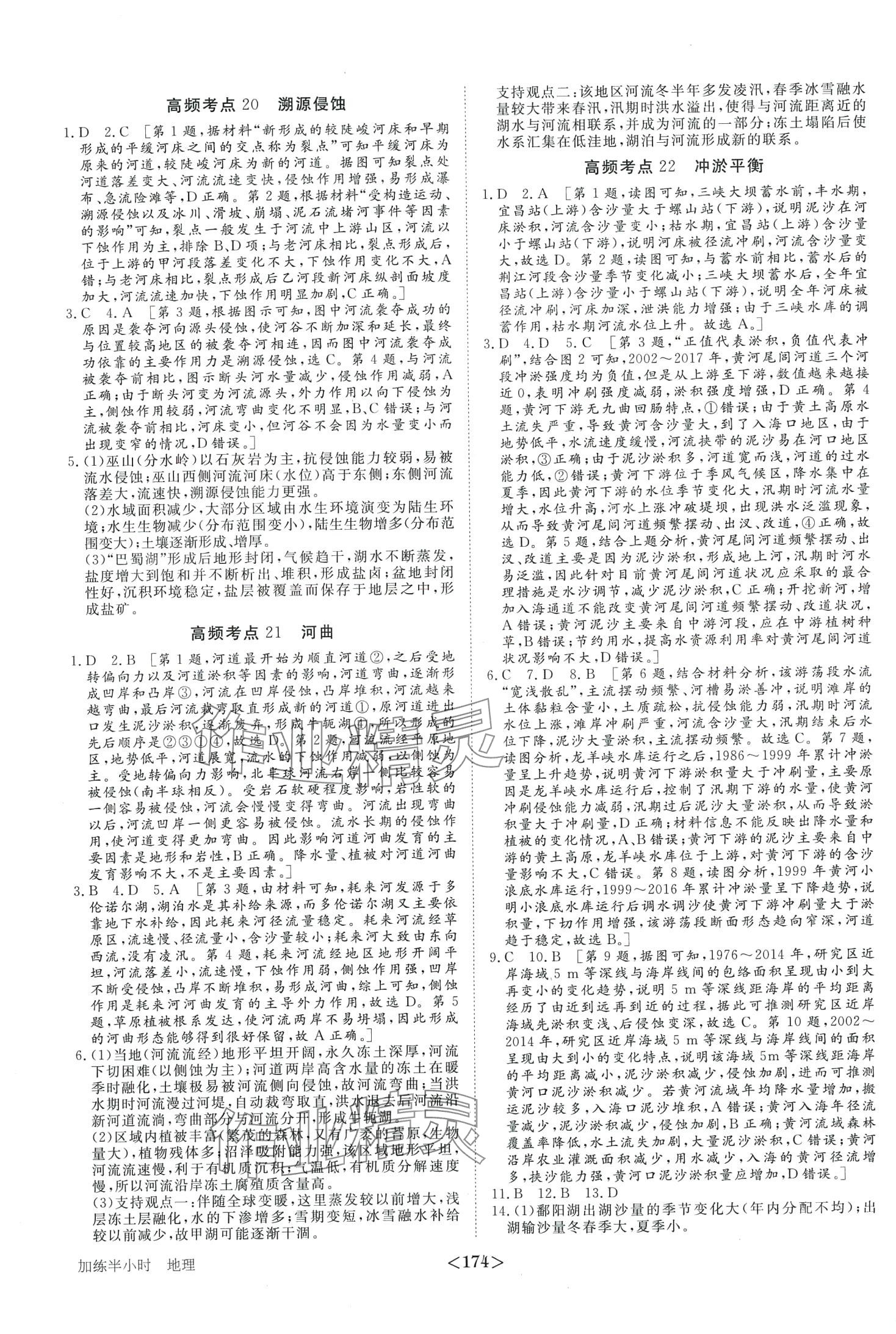 2024年加練半小時(shí)高中地理 第10頁