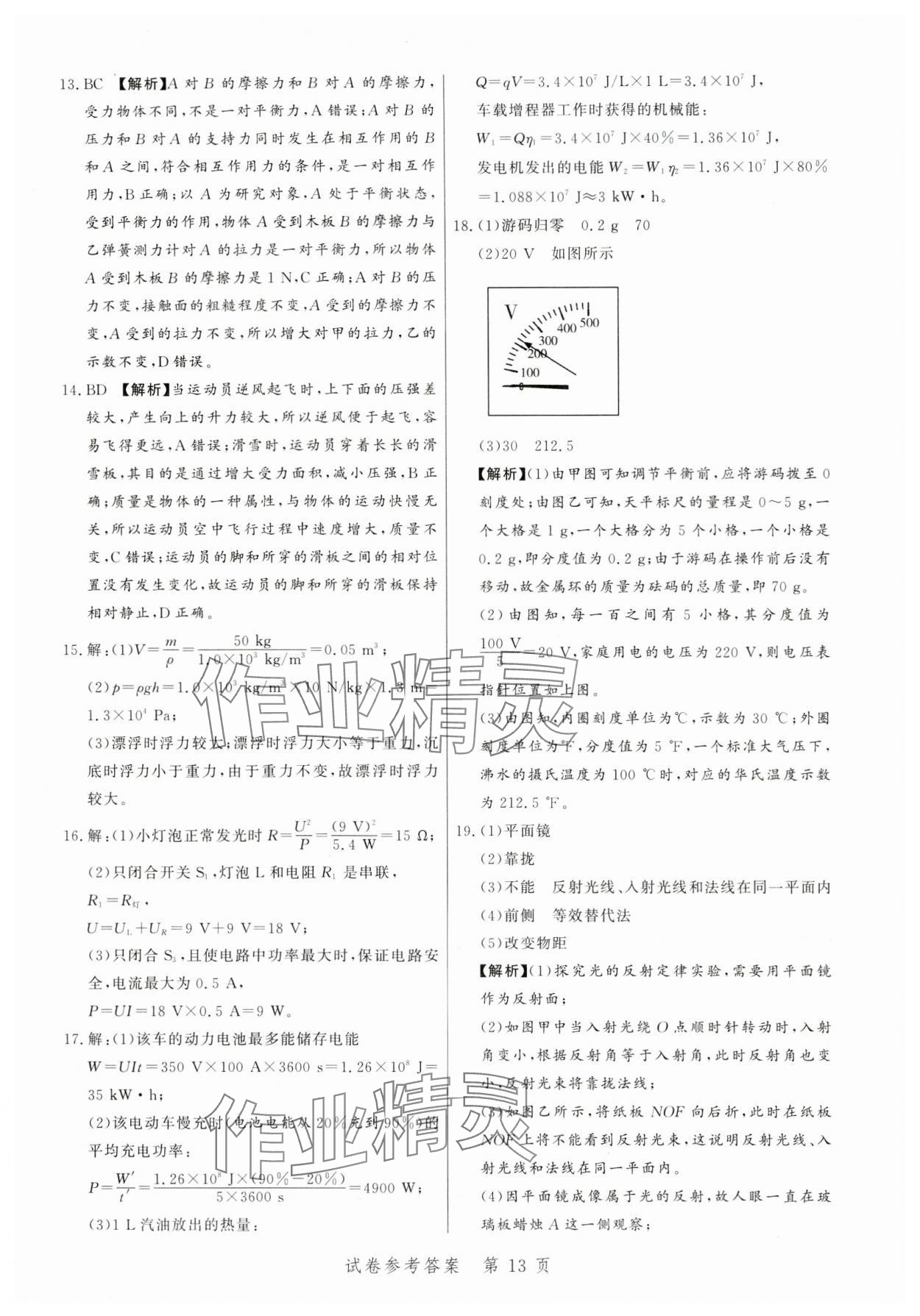 2024年中考方舟物理江西專版&nbsp;第13頁