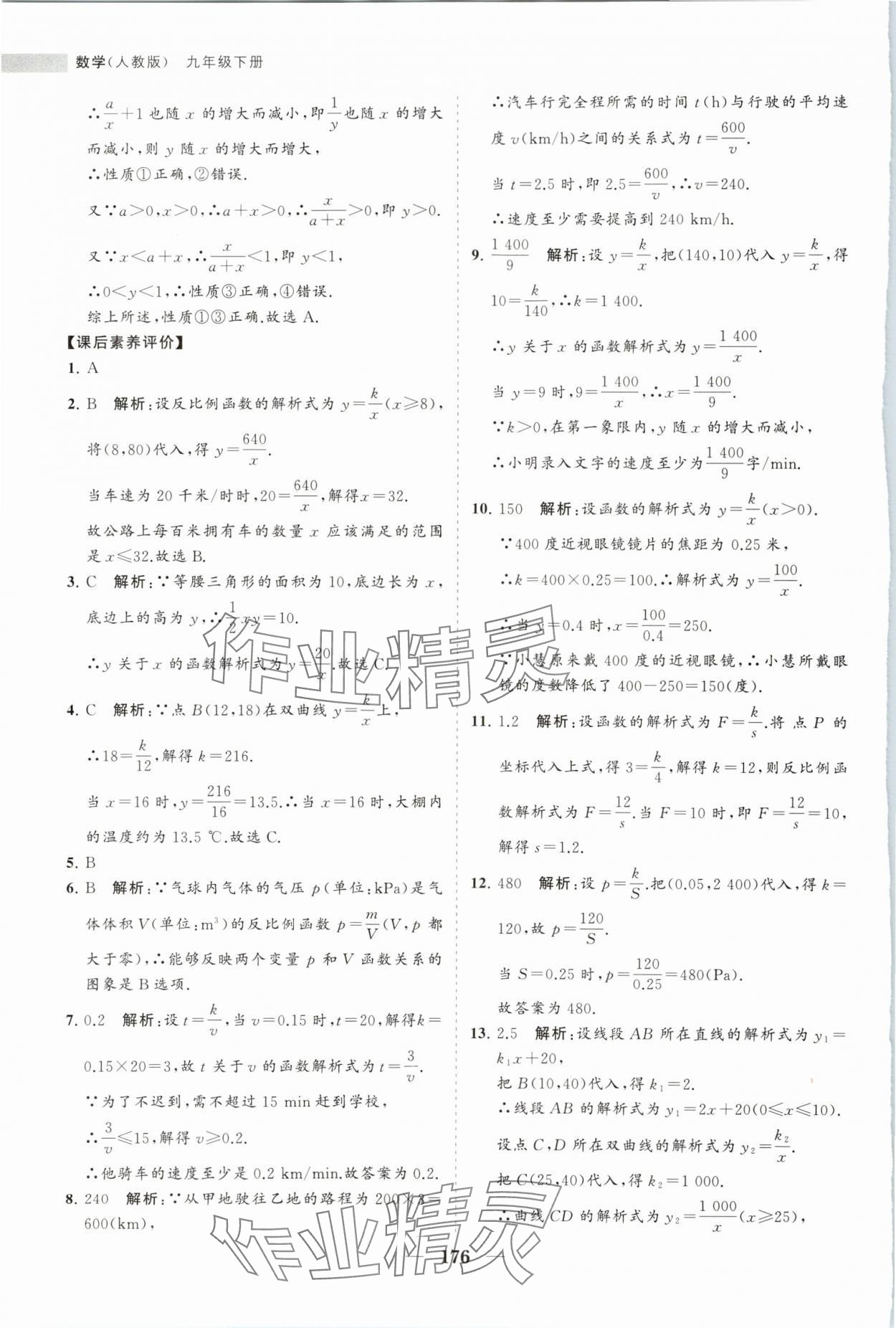 2024年新課程同步練習(xí)冊九年級數(shù)學(xué)下冊人教版 第12頁