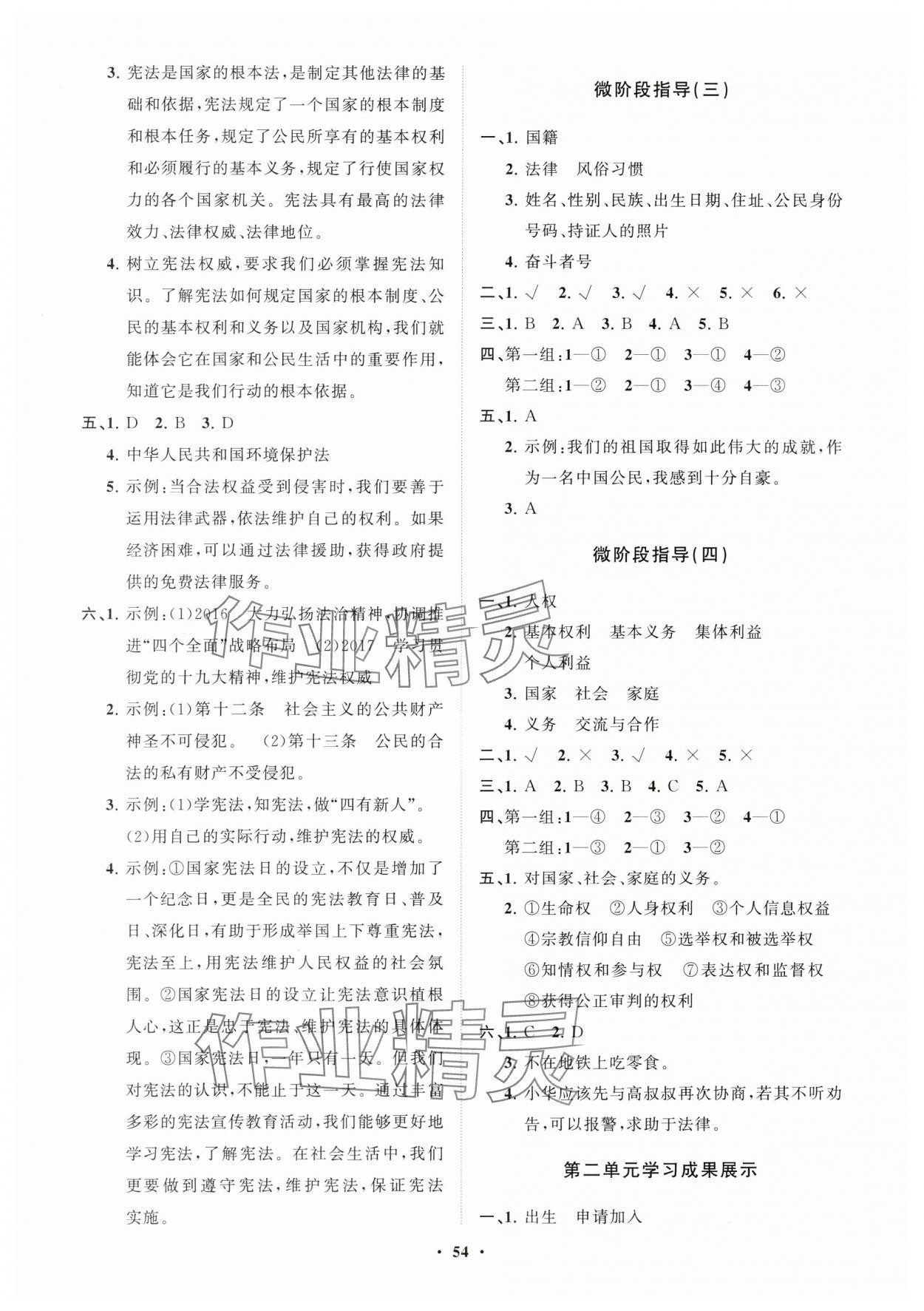 2023年同步練習(xí)冊分層指導(dǎo)六年級道德與法治上冊人教版 第2頁