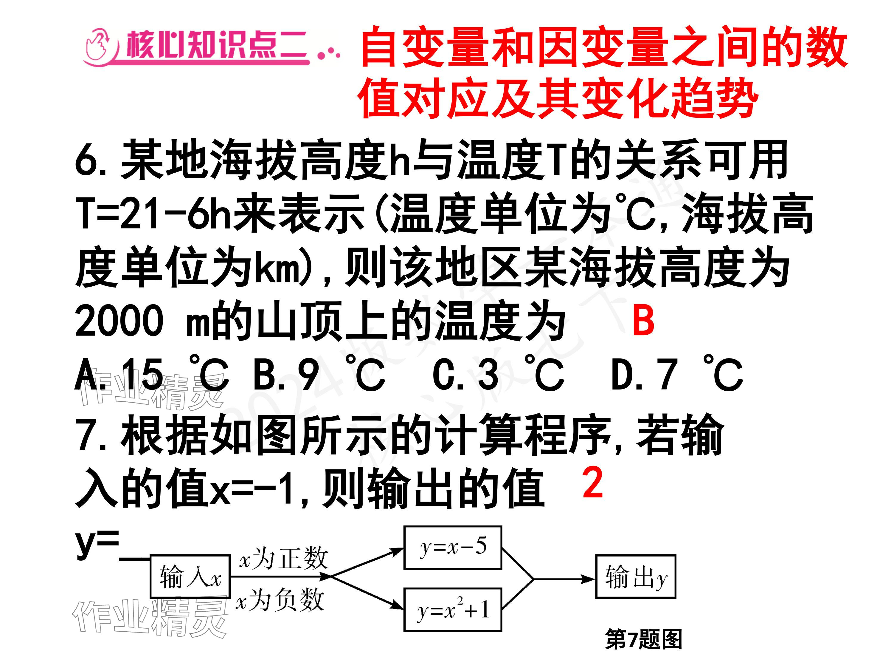 2024年一本通武汉出版社七年级数学下册北师大版 参考答案第21页