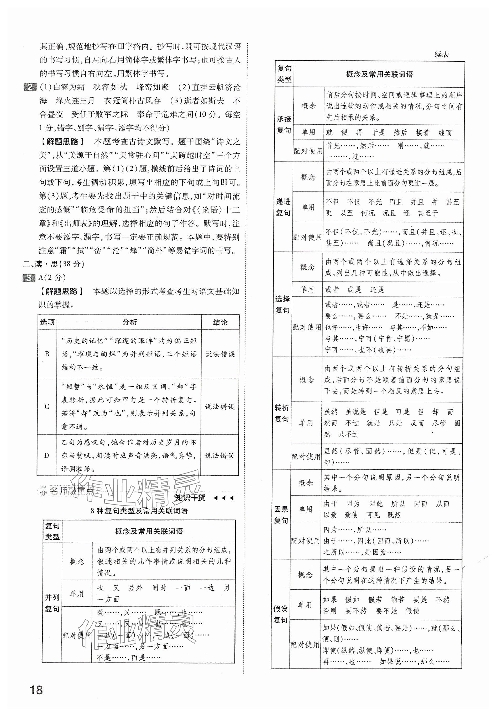 2024年金考卷中考45套匯編語文山西專版 參考答案第18頁