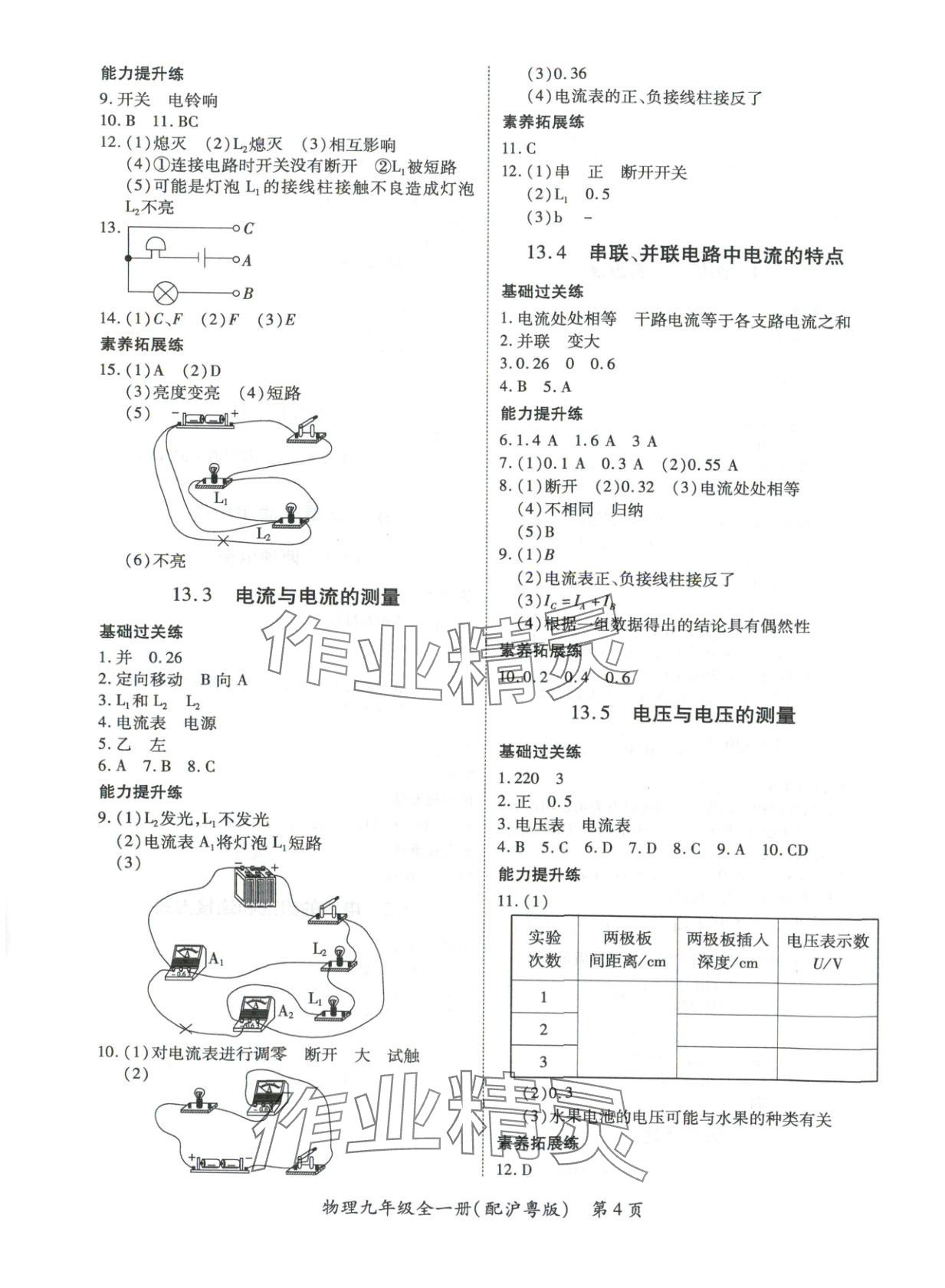 2025年新教材新評估九年級物理全一冊滬粵版&nbsp;第4頁